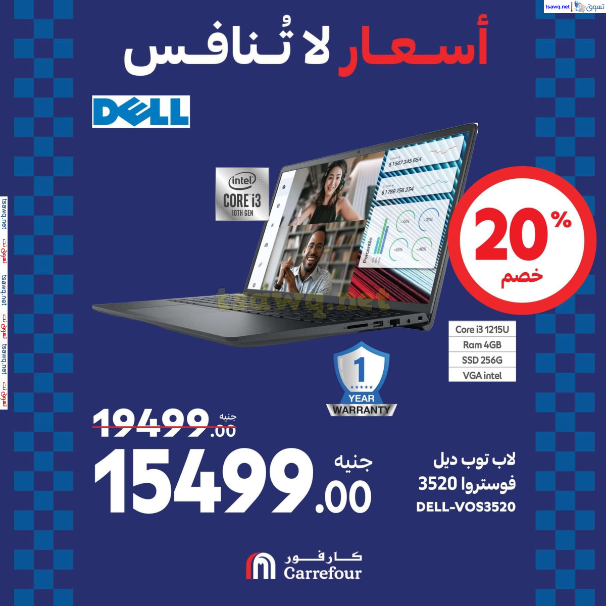 عروض كارفور مصر من 22 حتى 25 اغسطس 2024 عروض الأجهزة