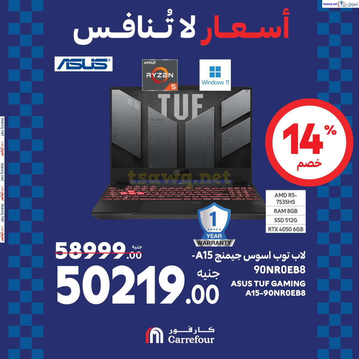 عروض كارفور مصر من 22 حتى 25 اغسطس 2024 عروض الأجهزة