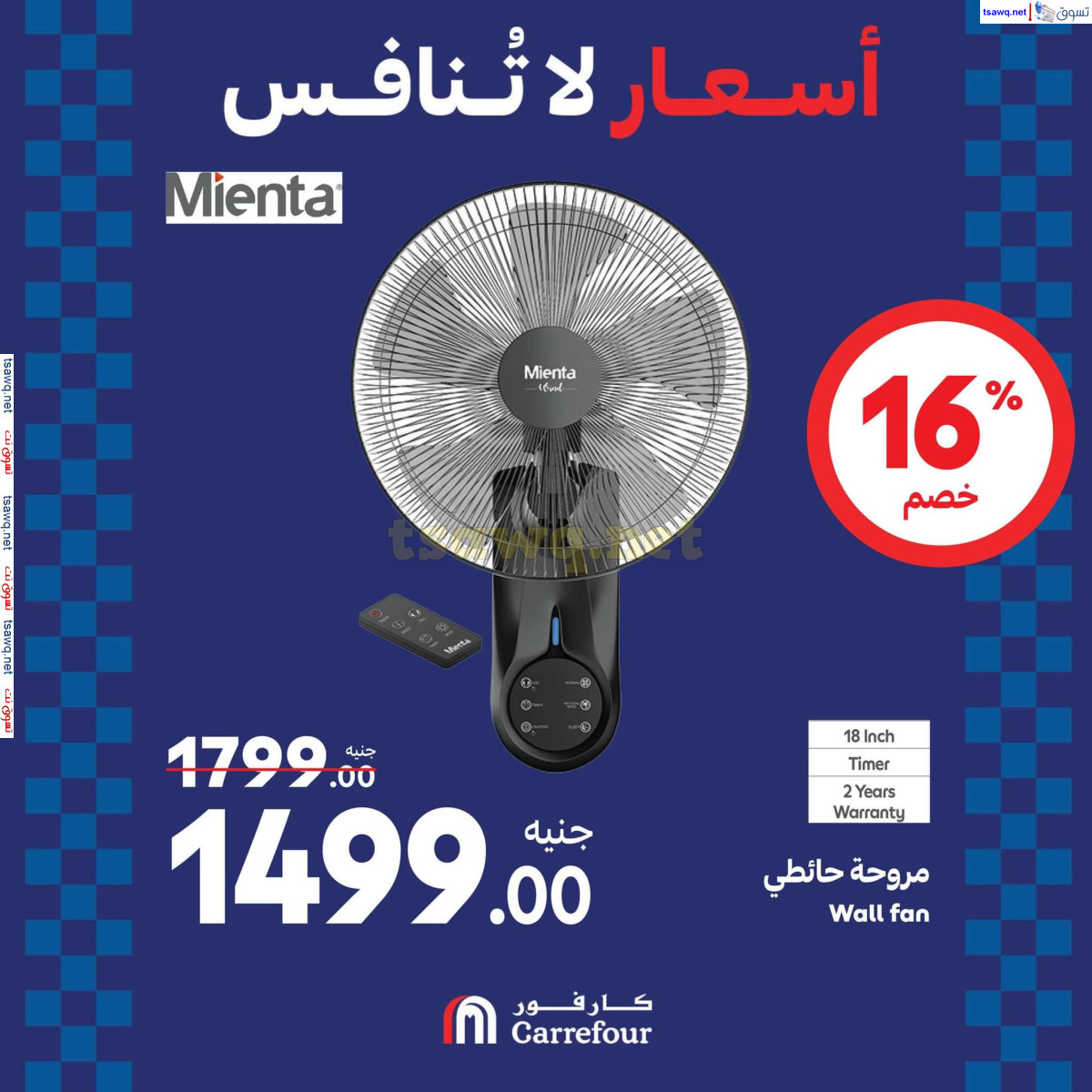 عروض كارفور مصر من 22 حتى 25 اغسطس 2024 عروض الأجهزة