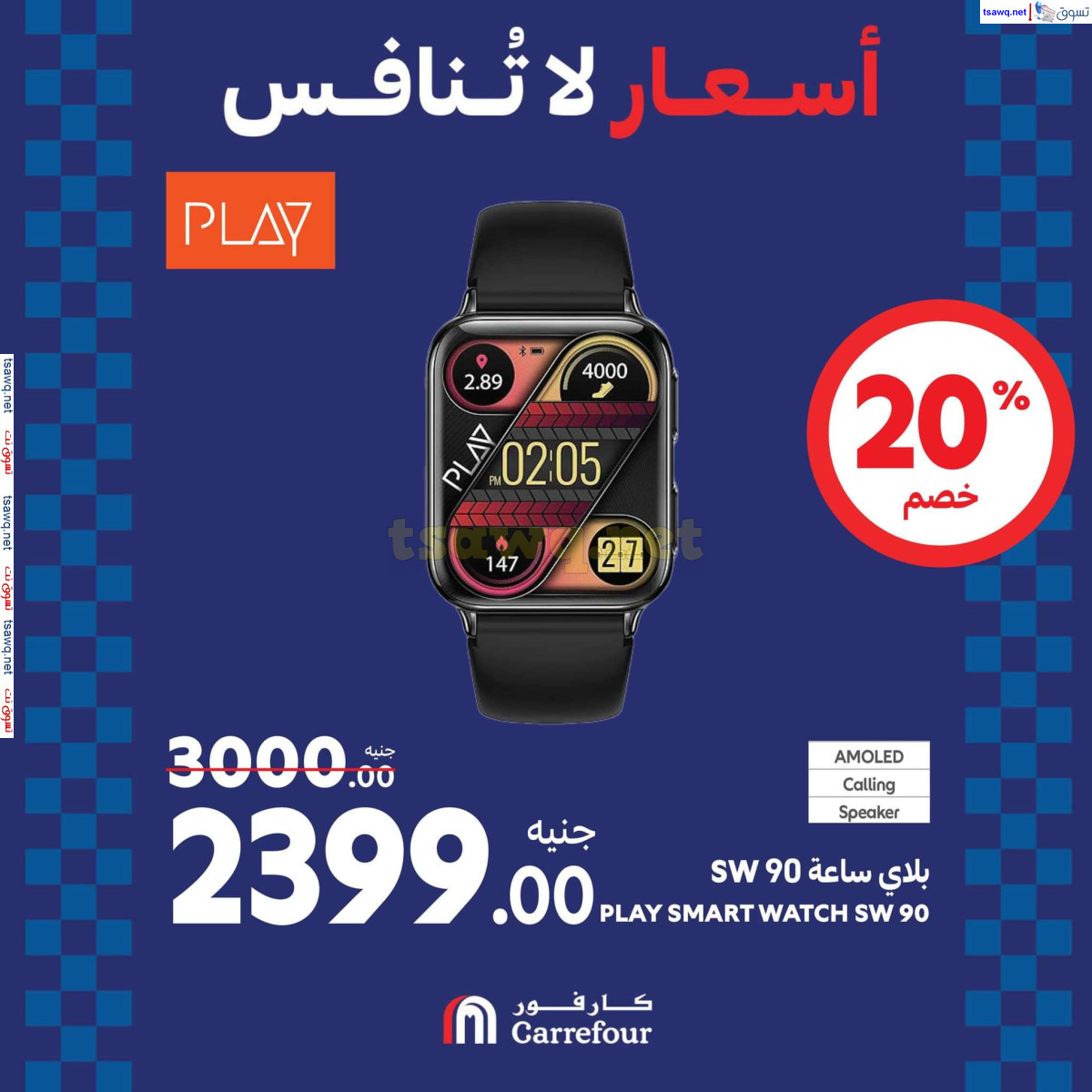 عروض كارفور مصر من 22 حتى 25 اغسطس 2024 عروض الأجهزة