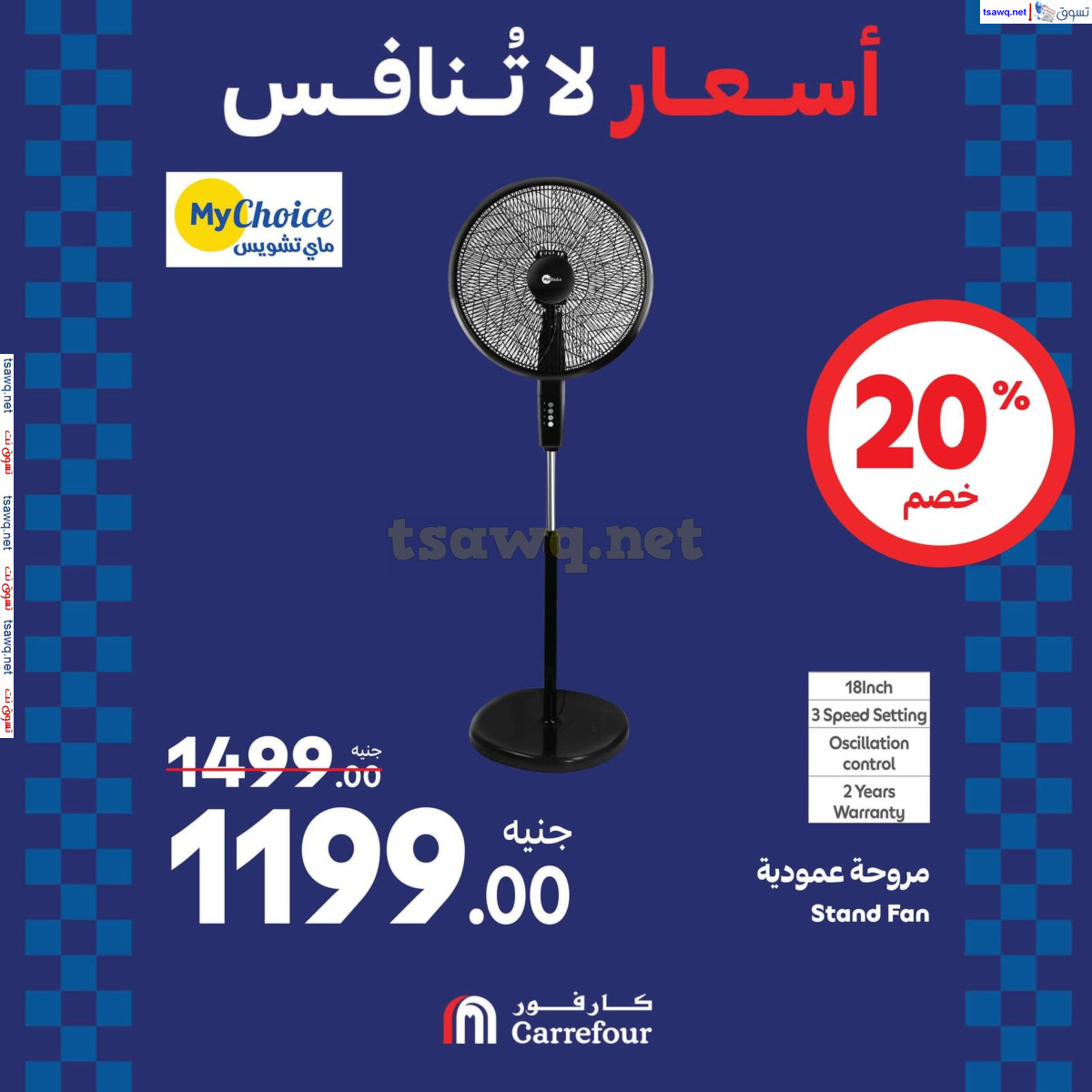 عروض كارفور مصر من 22 حتى 25 اغسطس 2024 عروض الأجهزة