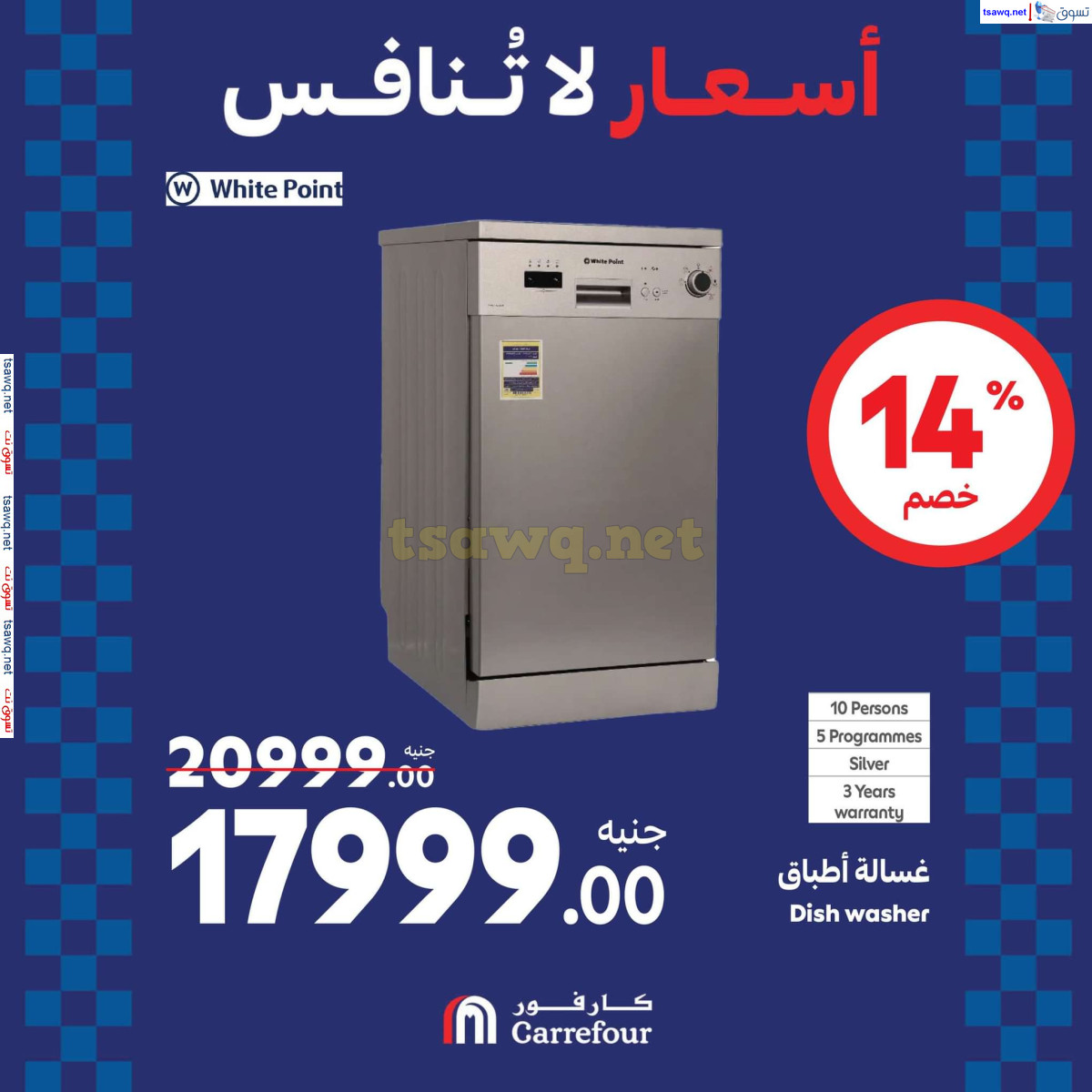 عروض كارفور مصر من 22 حتى 25 اغسطس 2024 عروض الأجهزة