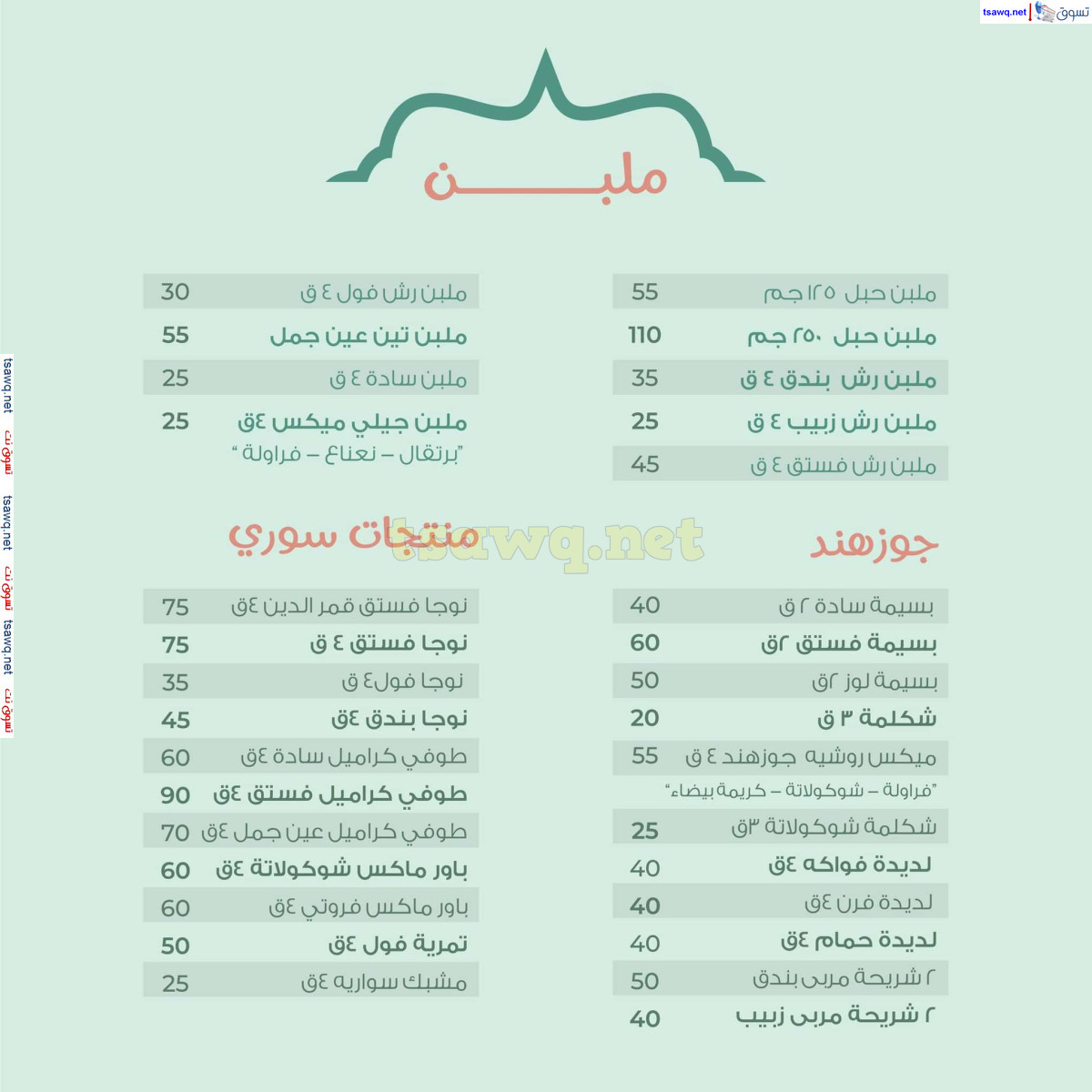 أسعار حلاوة المولد لدى حلوانى إكسبشن من 22 أغسطس 2024