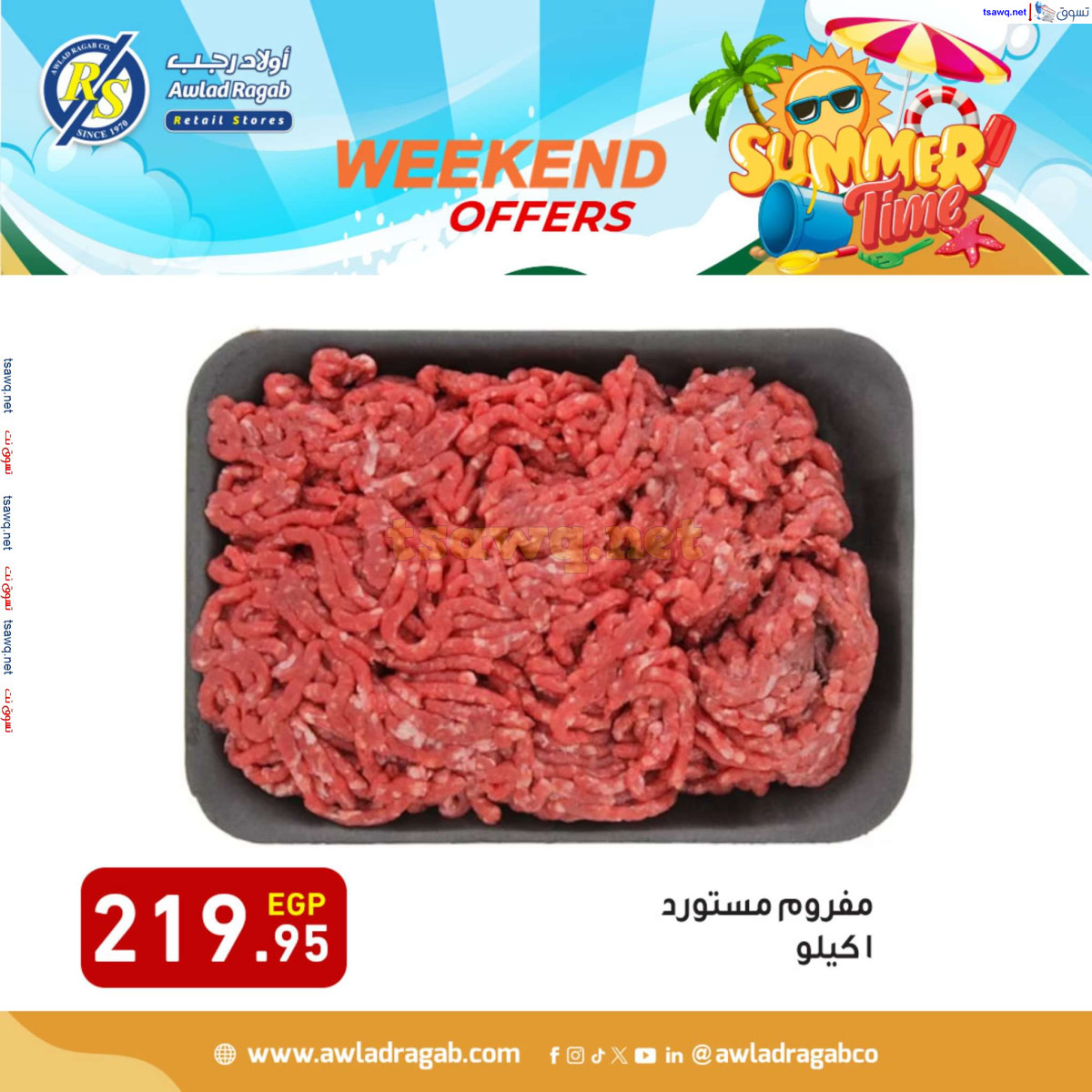 عروض أولاد رجب من 22 أغسطس 2024 نهاية الإسبوع