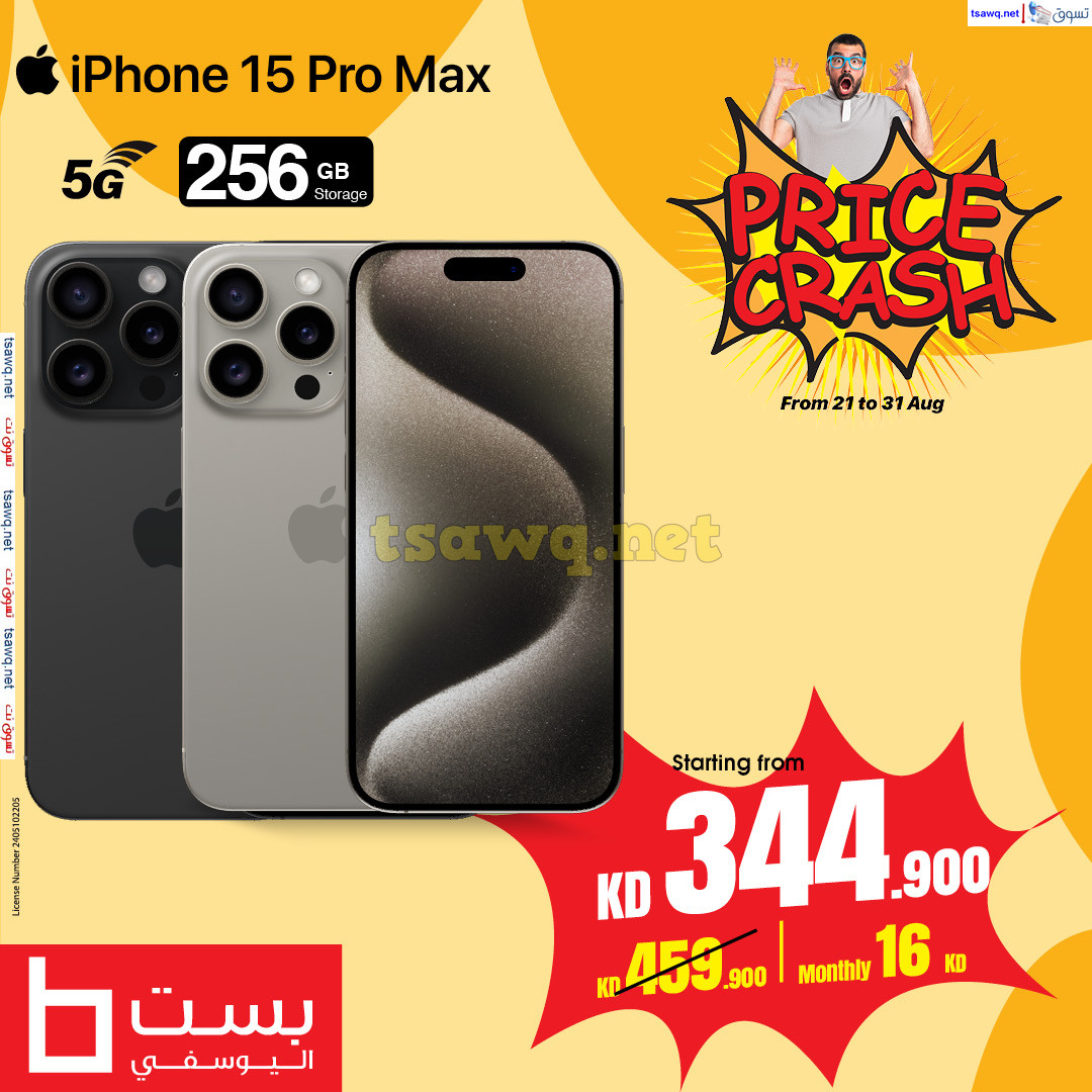 عروض بست اليوسفى الكويت من 22 أغسطس 2024 عروض تبرد قلبك