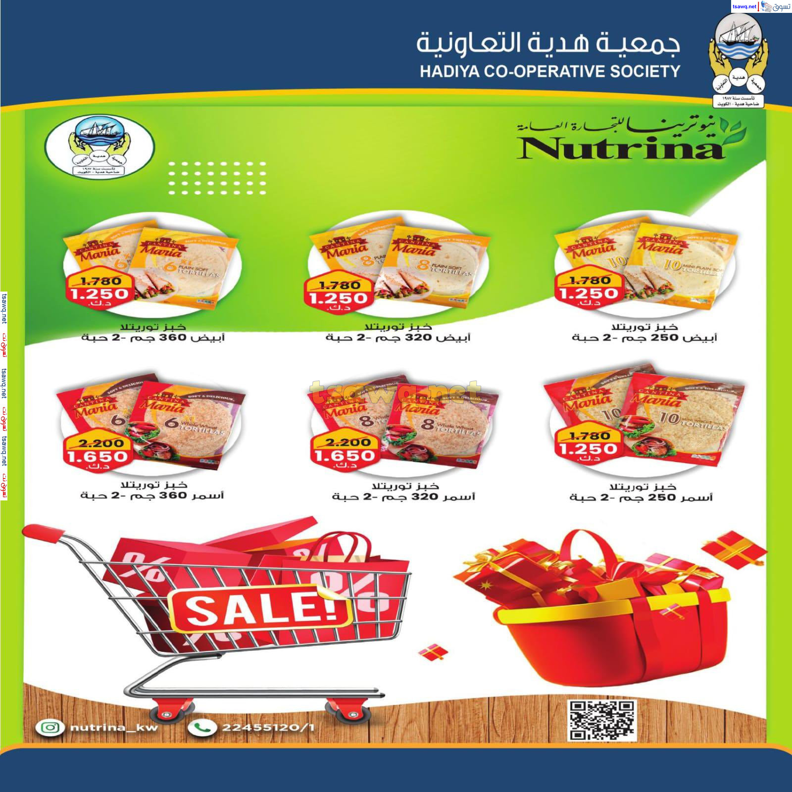 عروض جمعية هدية التعاونية الكويت حتى 31 أغسطس 2024 مهرجان أغسطس