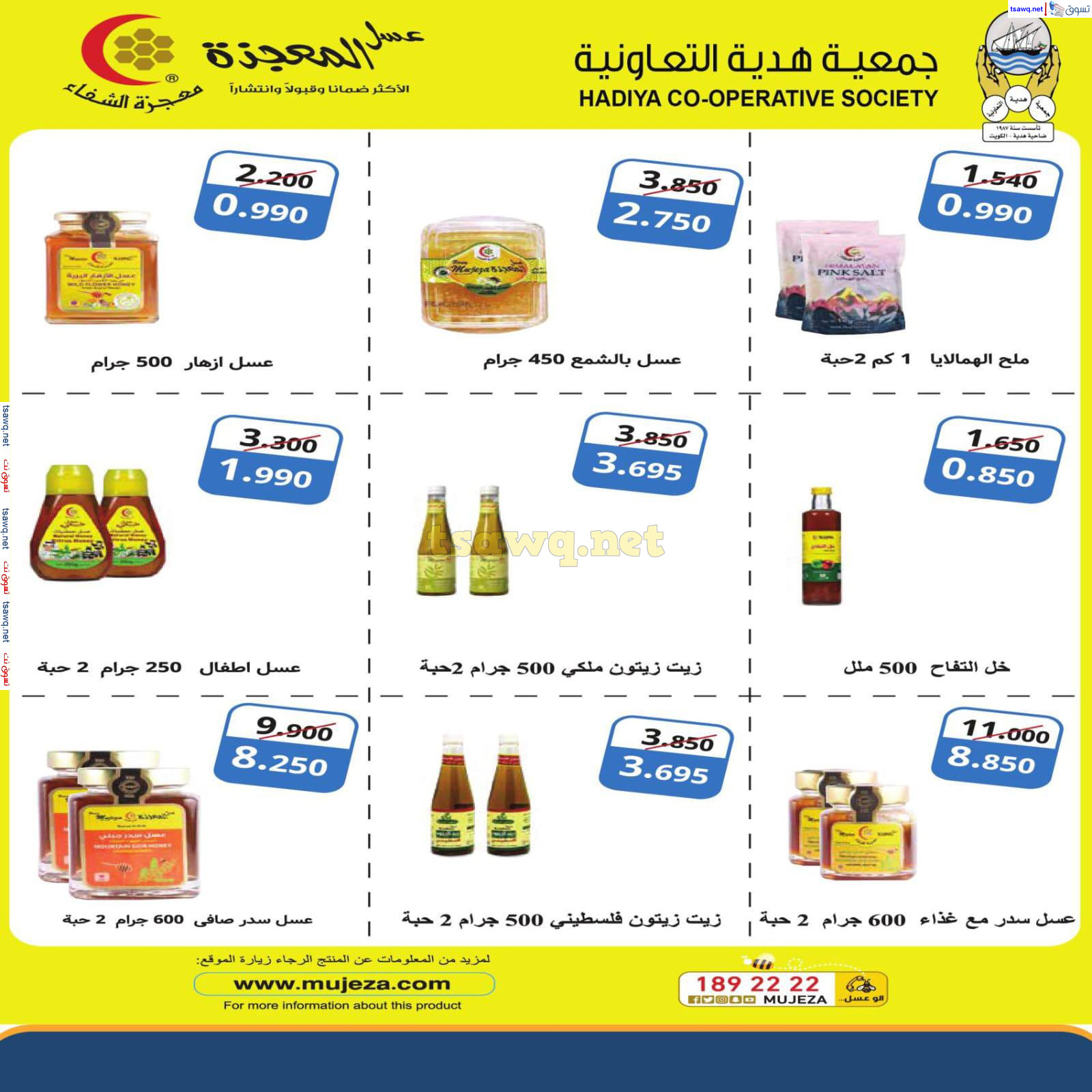 عروض جمعية هدية التعاونية الكويت حتى 31 أغسطس 2024 مهرجان أغسطس