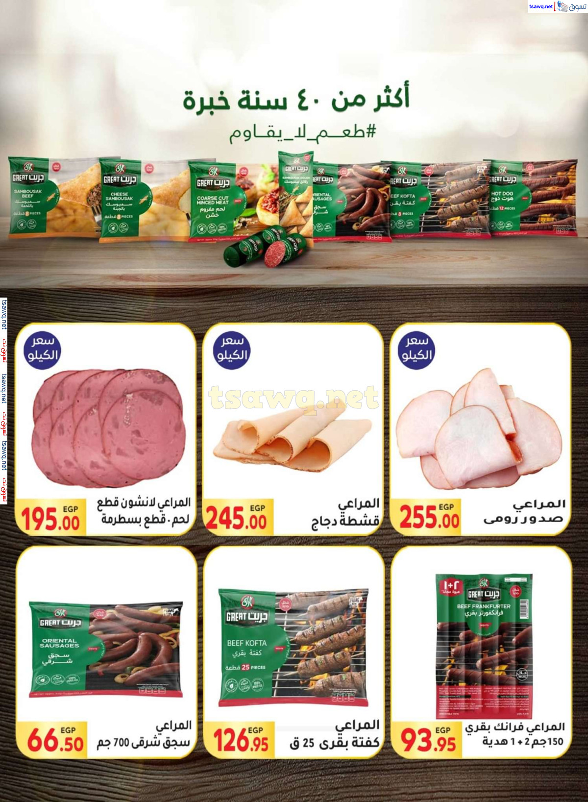 عروض المحلاوى ماركت حتى 10 سبتمبر 2024 المولد النبوى