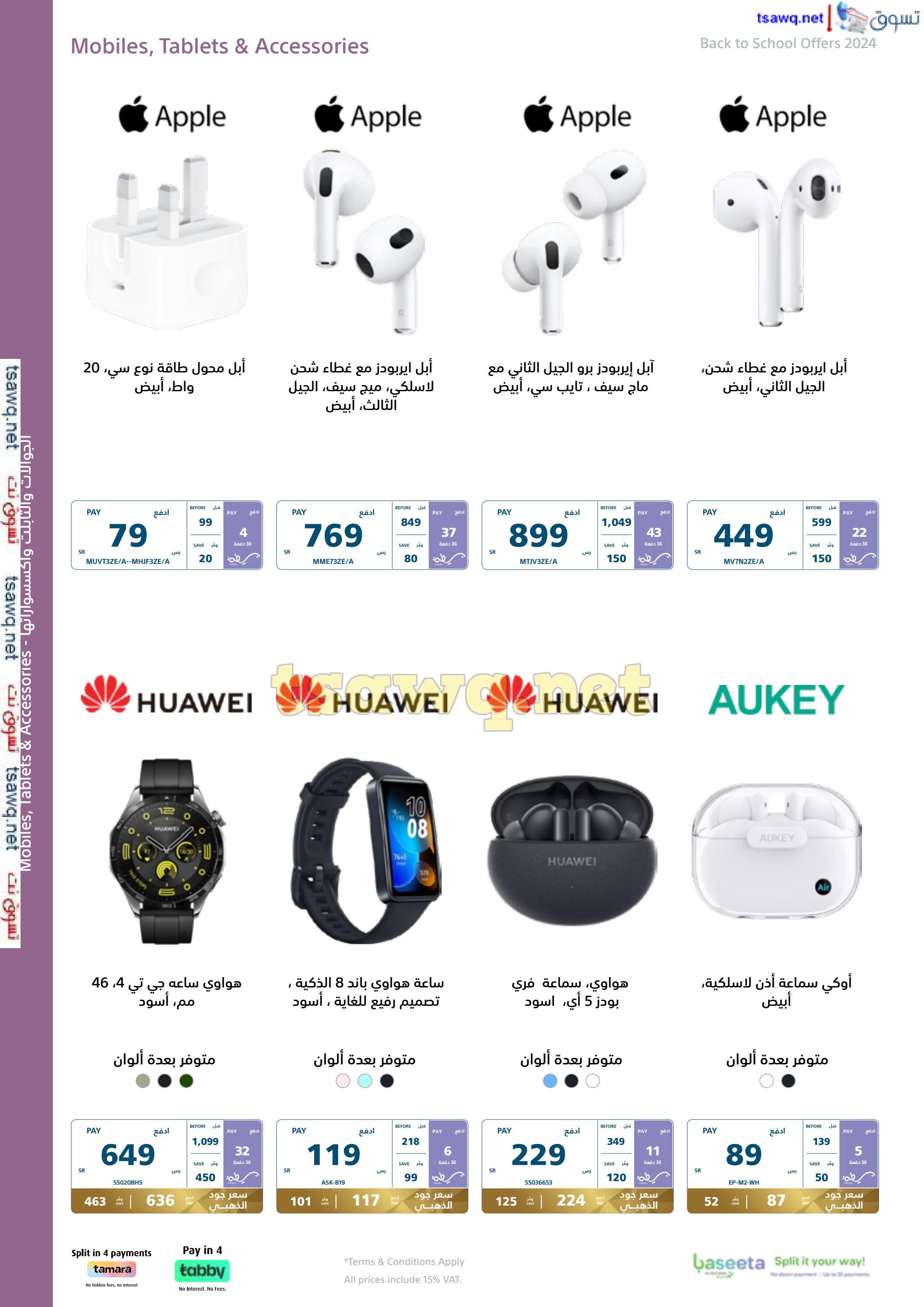 عروض إكسترا السعودية من 25 أغسطس حتى 14 سبتمبر 2024 العودة للدراسة