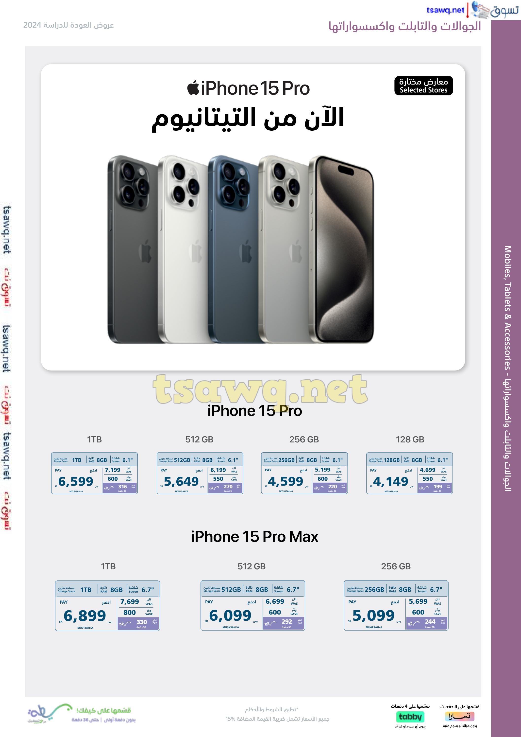 عروض إكسترا السعودية من 25 أغسطس حتى 14 سبتمبر 2024 العودة للدراسة