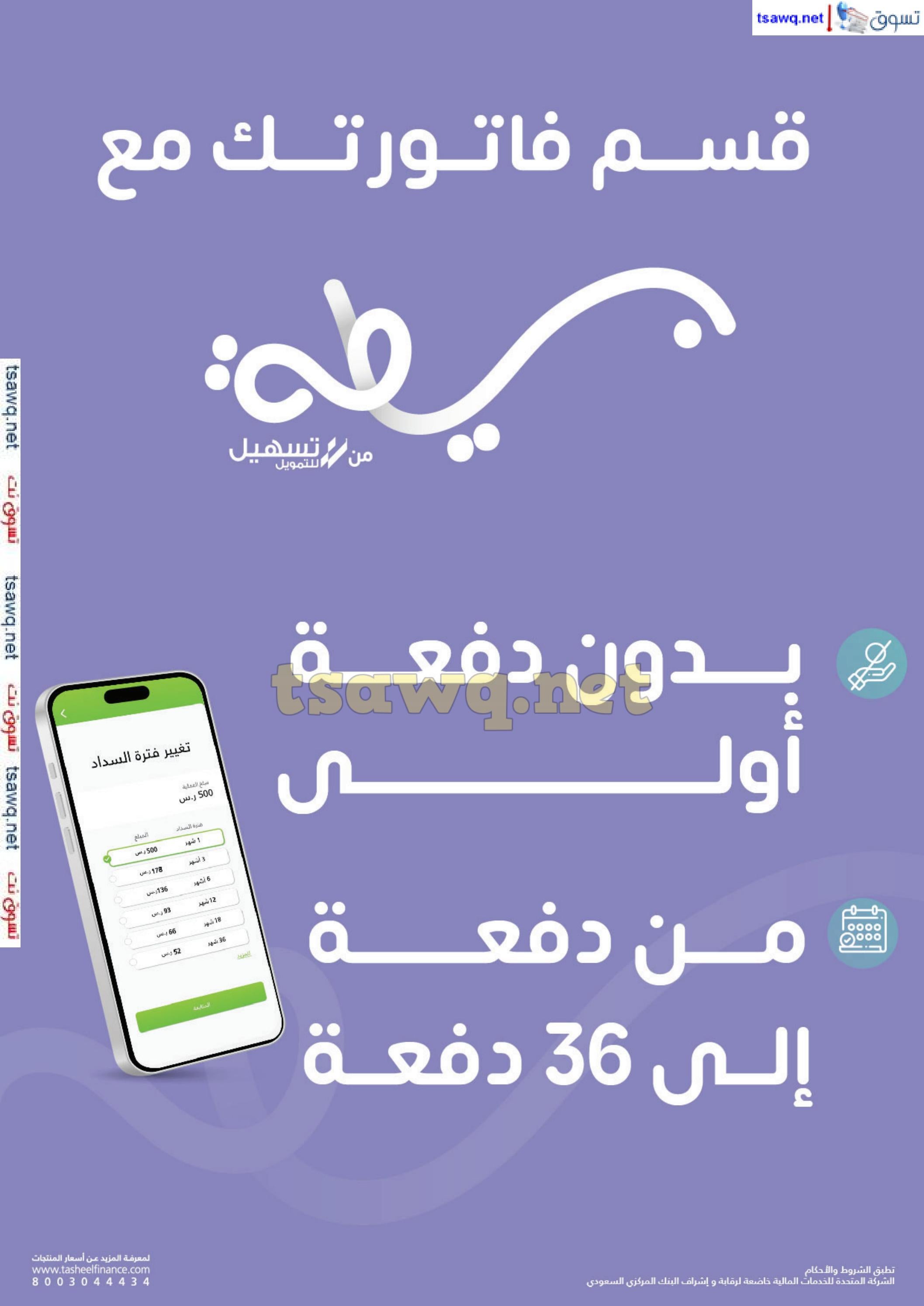 عروض إكسترا السعودية من 25 أغسطس حتى 14 سبتمبر 2024 العودة للدراسة