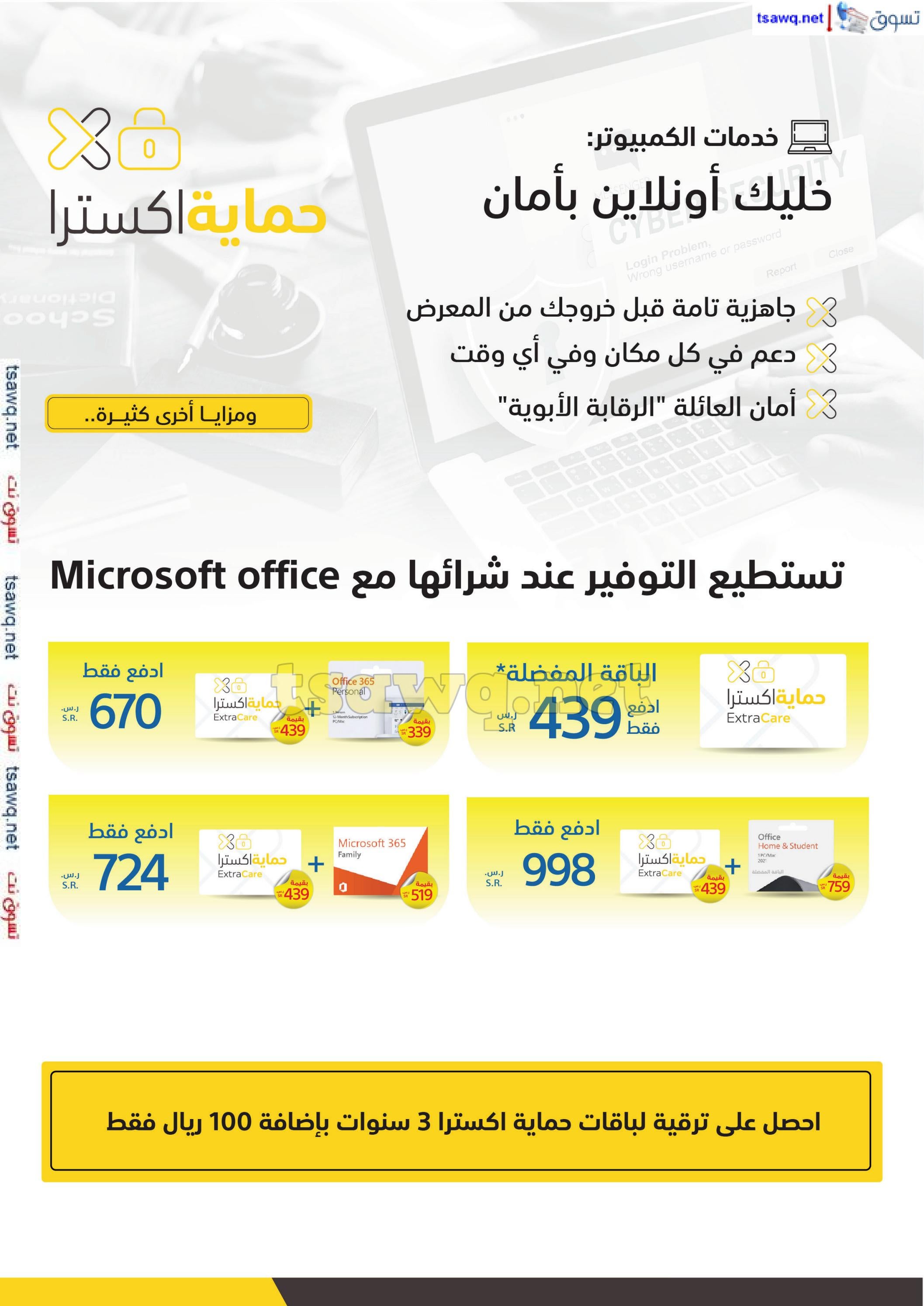 عروض إكسترا السعودية من 25 أغسطس حتى 14 سبتمبر 2024 العودة للدراسة