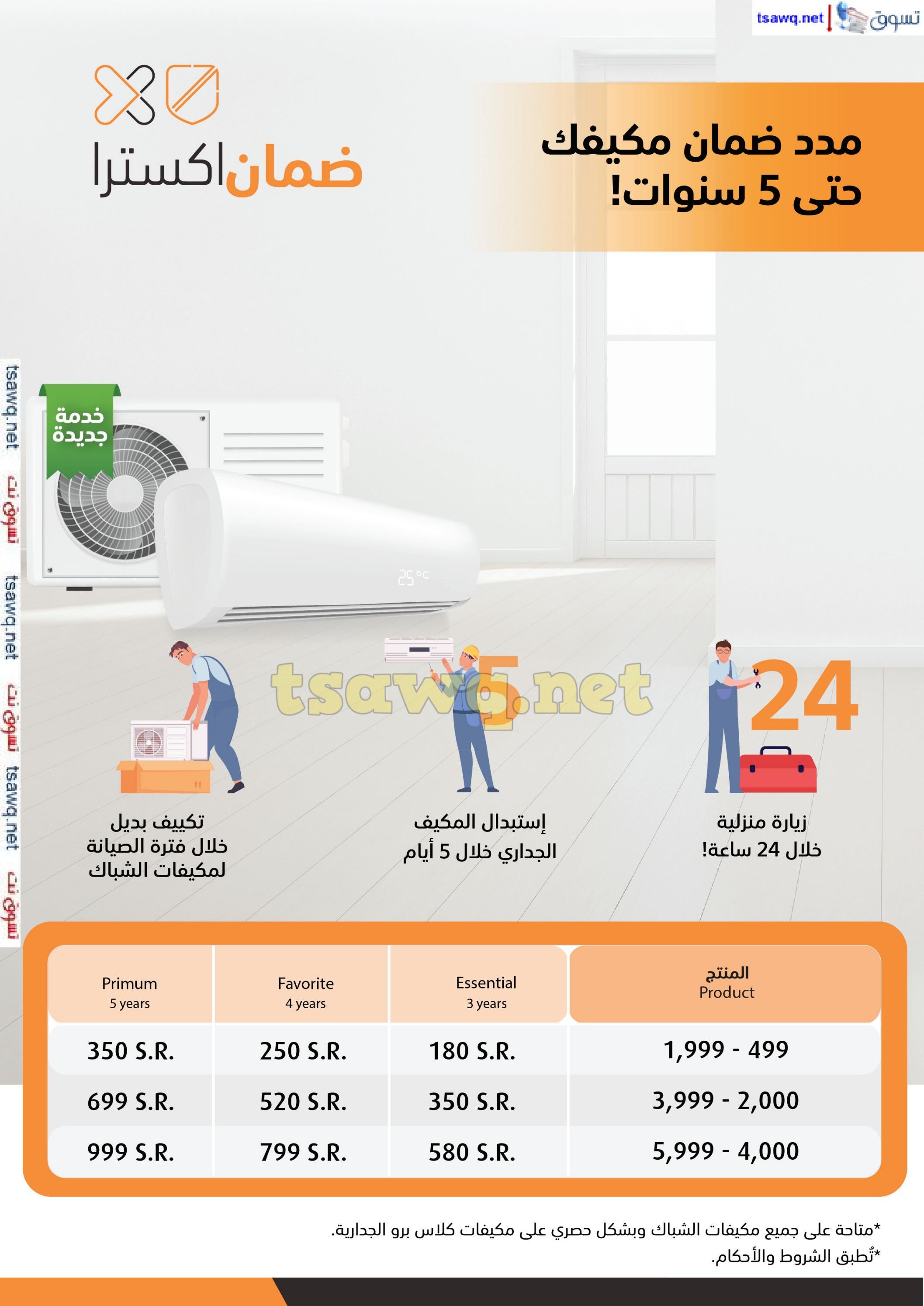 عروض إكسترا السعودية من 25 أغسطس حتى 14 سبتمبر 2024 العودة للدراسة