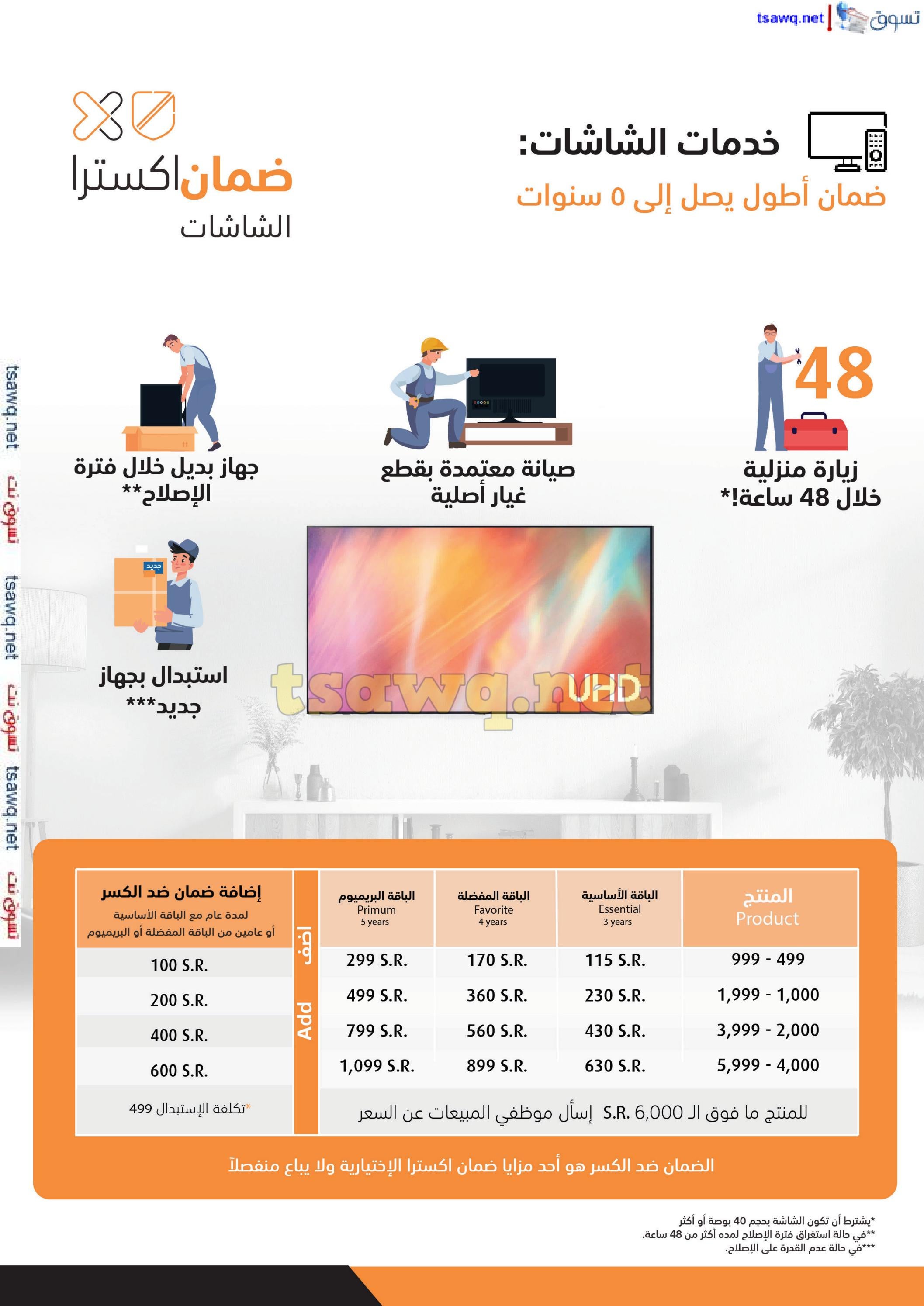 عروض إكسترا السعودية من 25 أغسطس حتى 14 سبتمبر 2024 العودة للدراسة