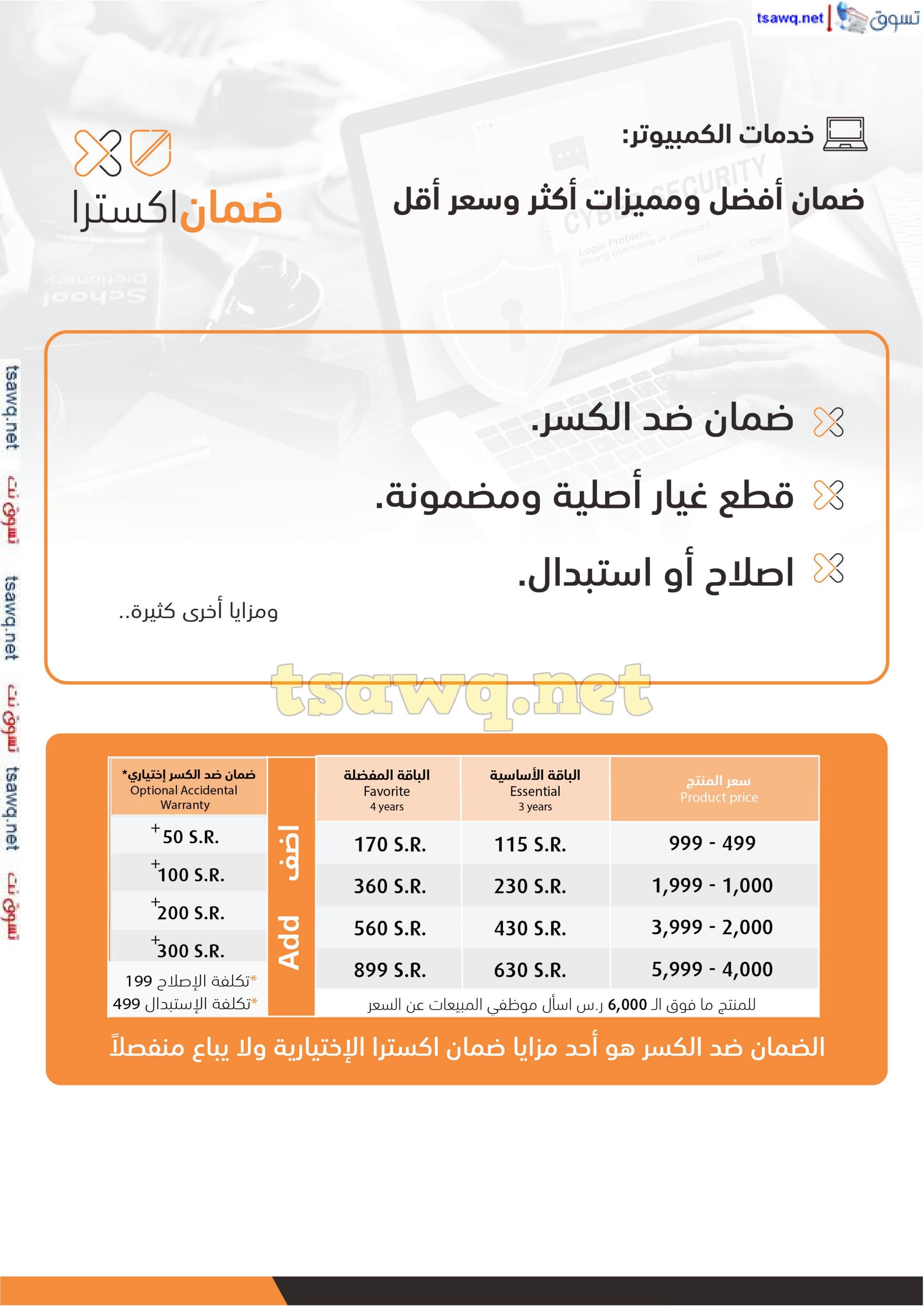 عروض إكسترا السعودية من 25 أغسطس حتى 14 سبتمبر 2024 العودة للدراسة