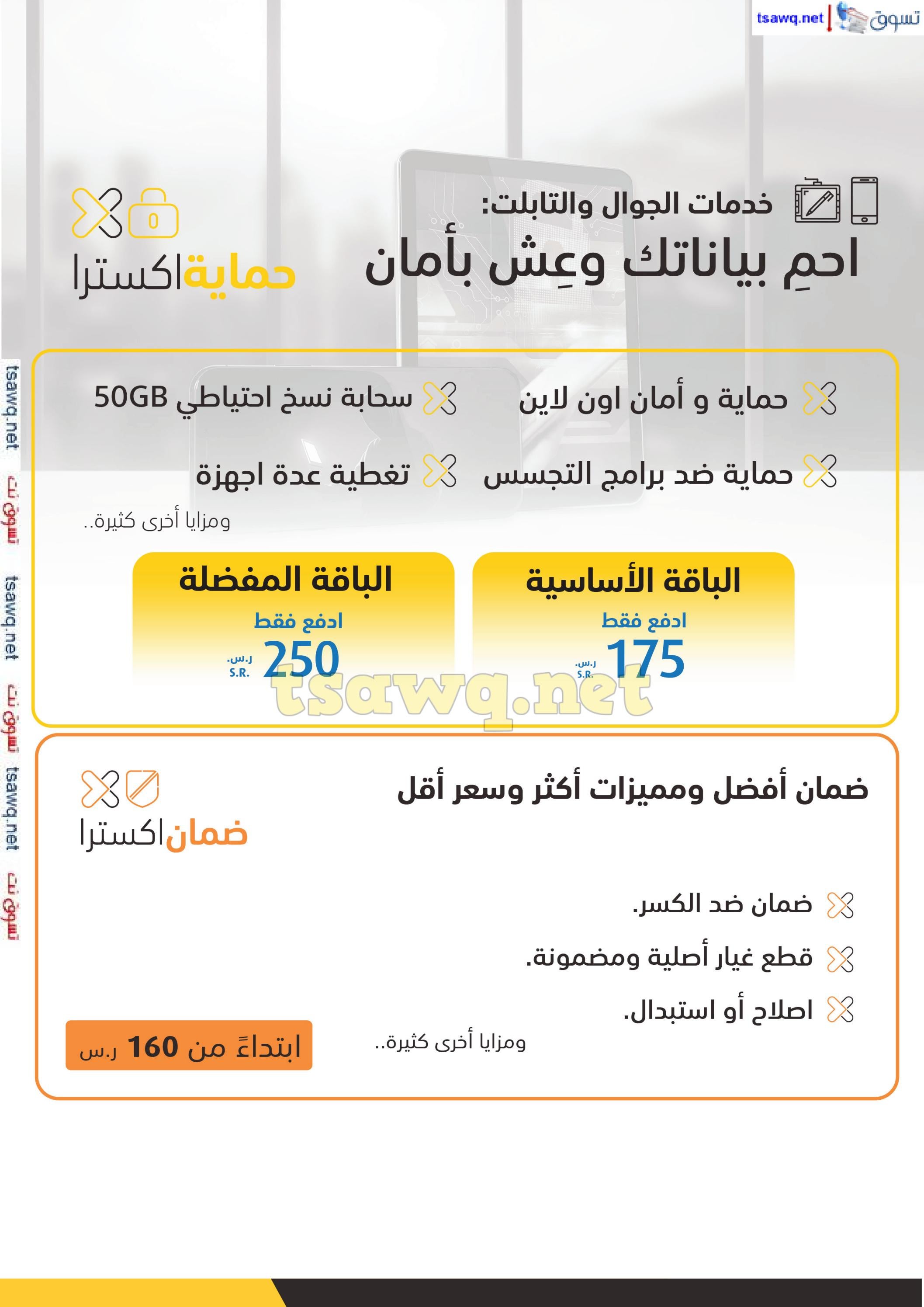 عروض إكسترا السعودية من 25 أغسطس حتى 14 سبتمبر 2024 العودة للدراسة