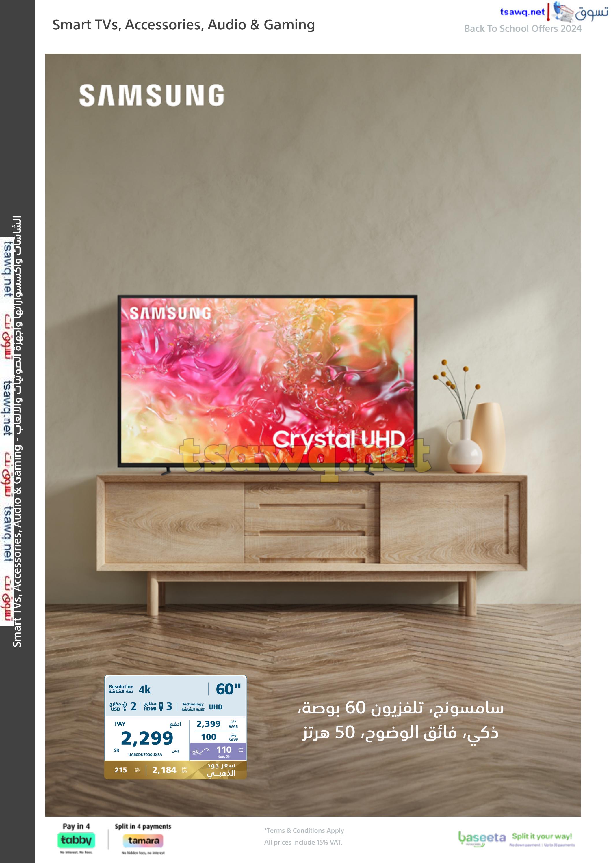 عروض إكسترا السعودية من 25 أغسطس حتى 14 سبتمبر 2024 العودة للدراسة