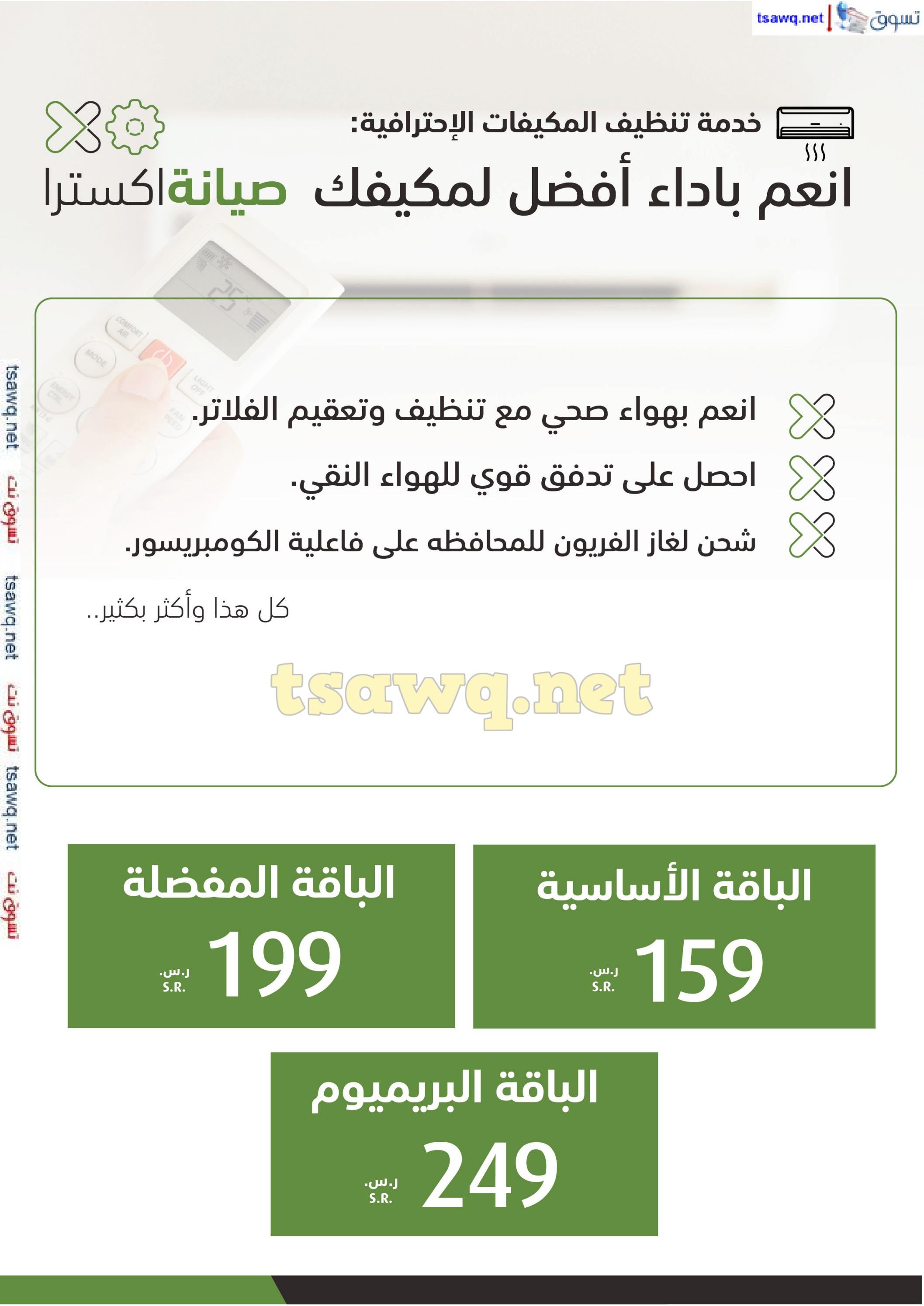 عروض إكسترا السعودية من 25 أغسطس حتى 14 سبتمبر 2024 العودة للدراسة