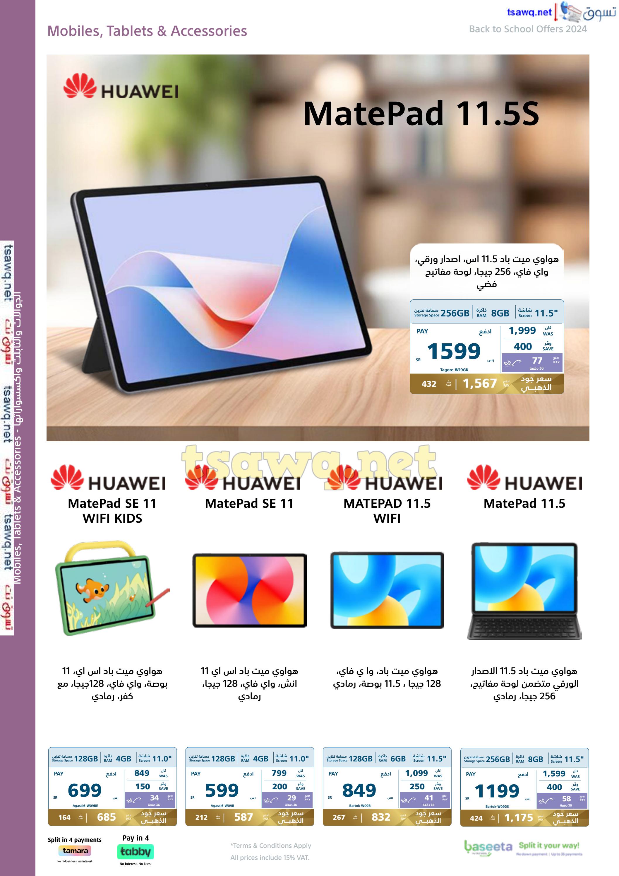 عروض إكسترا السعودية من 25 أغسطس حتى 14 سبتمبر 2024 العودة للدراسة