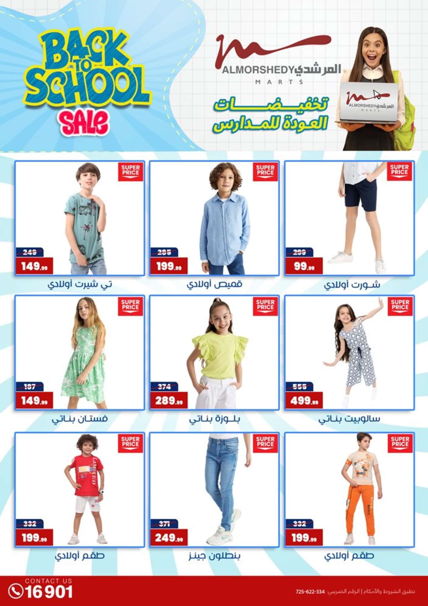عروض أسواق المرشدى 6 أكتوبر من 25 حتى 28 أغسطس 2024 عروض الصيف