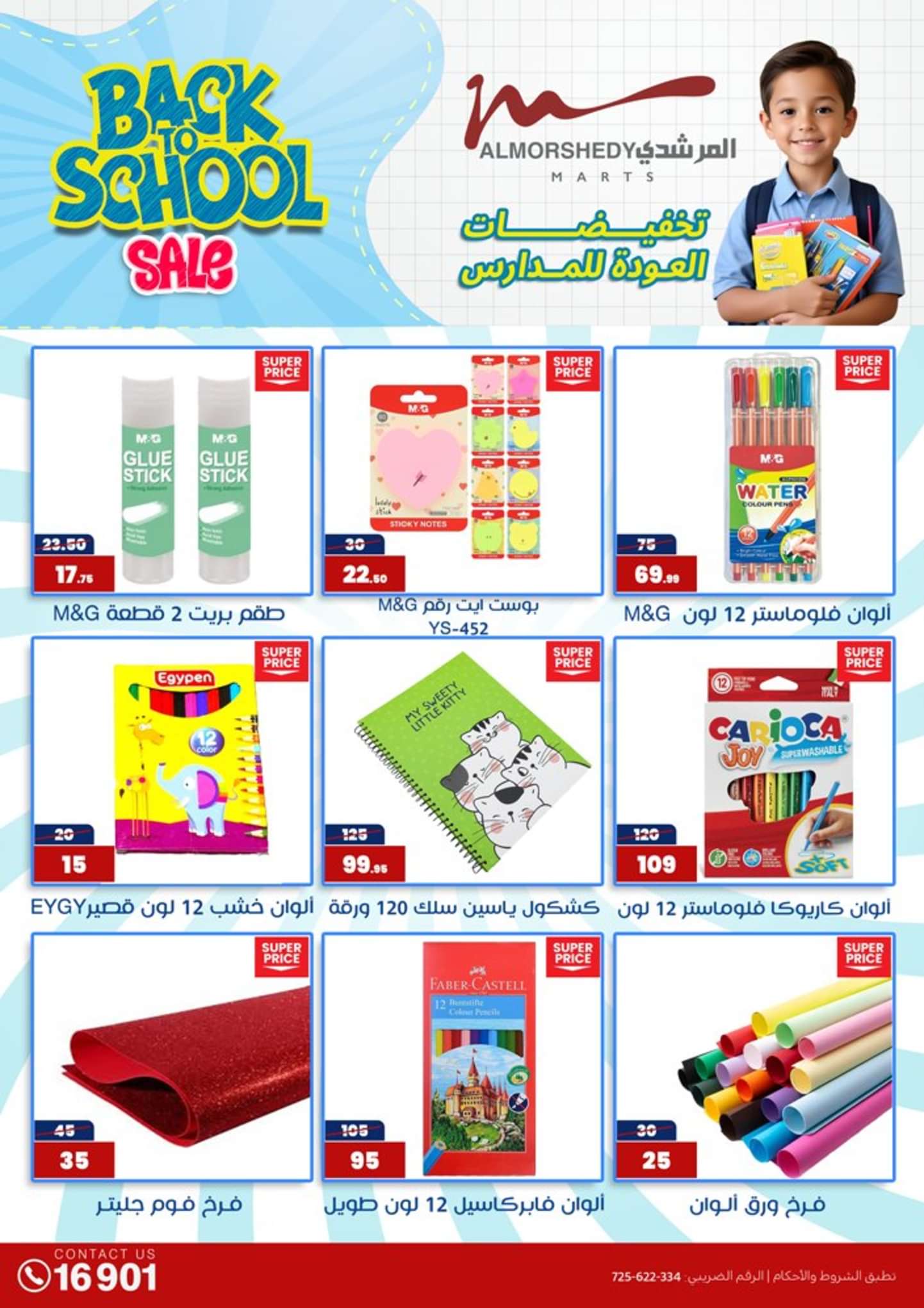عروض أسواق المرشدى 6 أكتوبر من 25 حتى 28 أغسطس 2024 عروض الصيف