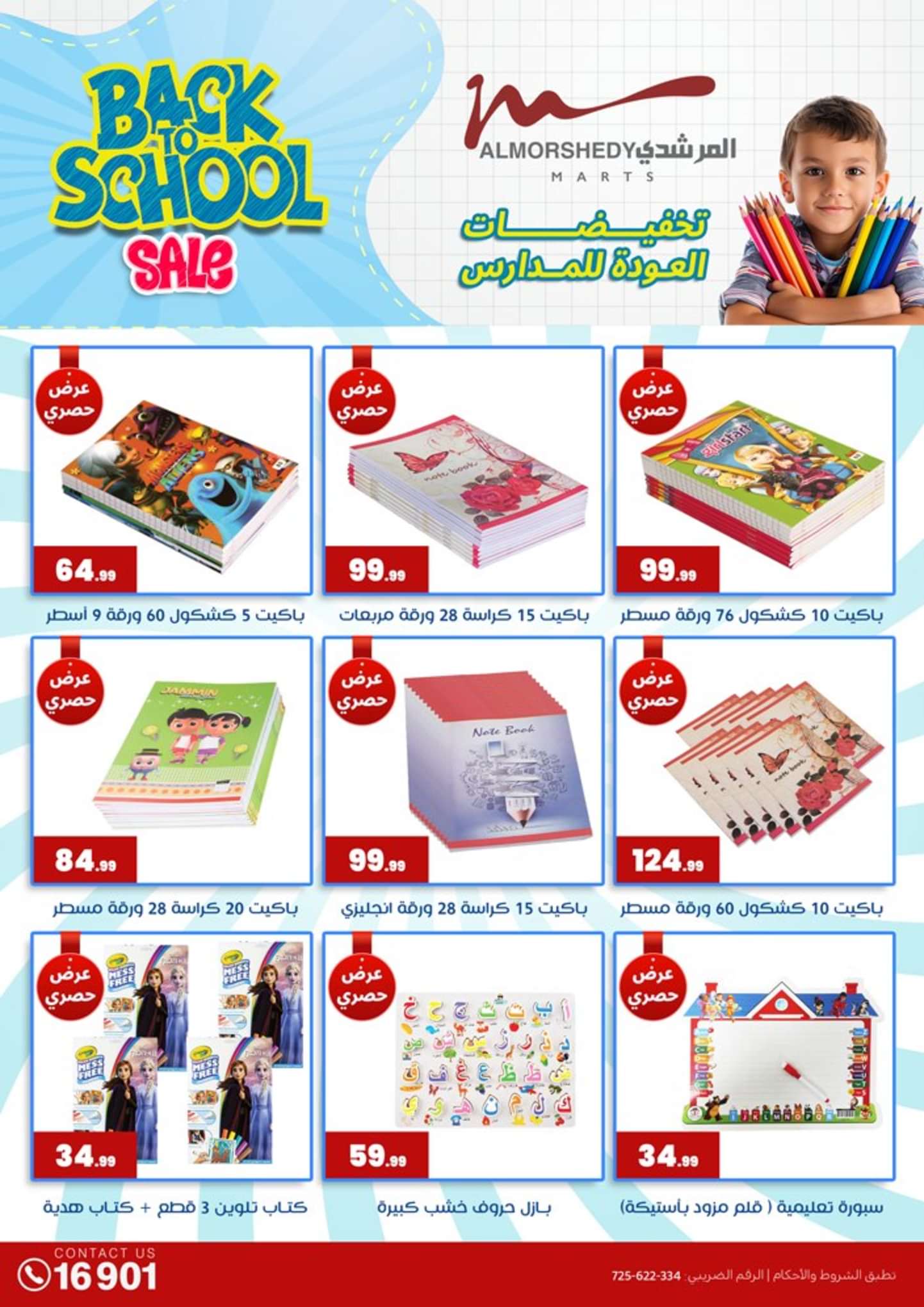 عروض أسواق المرشدى 6 أكتوبر من 25 حتى 28 أغسطس 2024 عروض الصيف