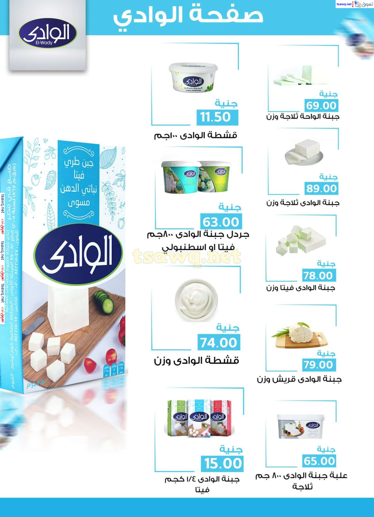 عروض أسواق غلاب الفيوم حتى 10 سبتمبر 2024 العروض الشهرية