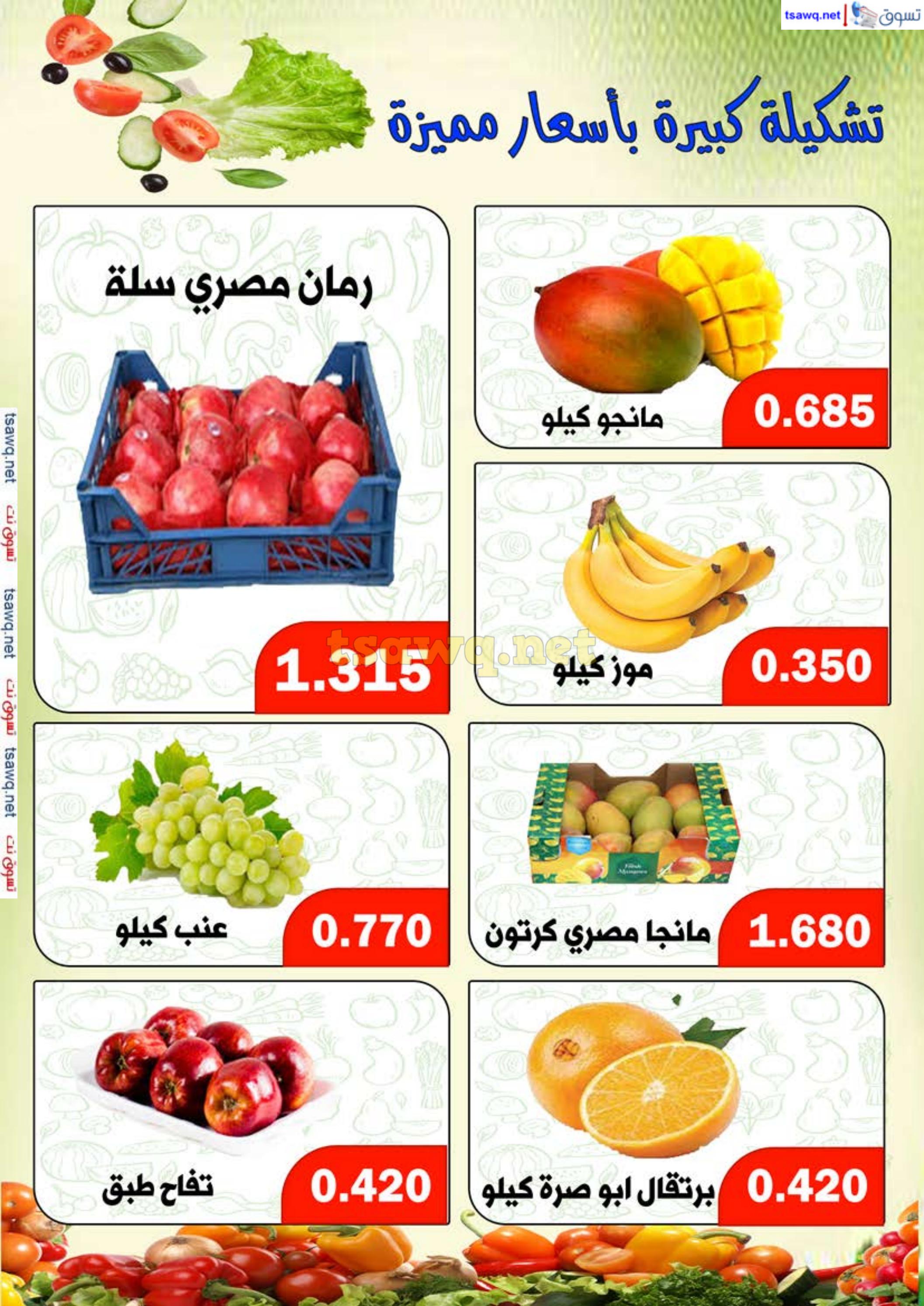 عروض جمعية ضاحية الظهر الكويت الثلاثاء 27 اغسطس 2024 الخضار والفاكهة
