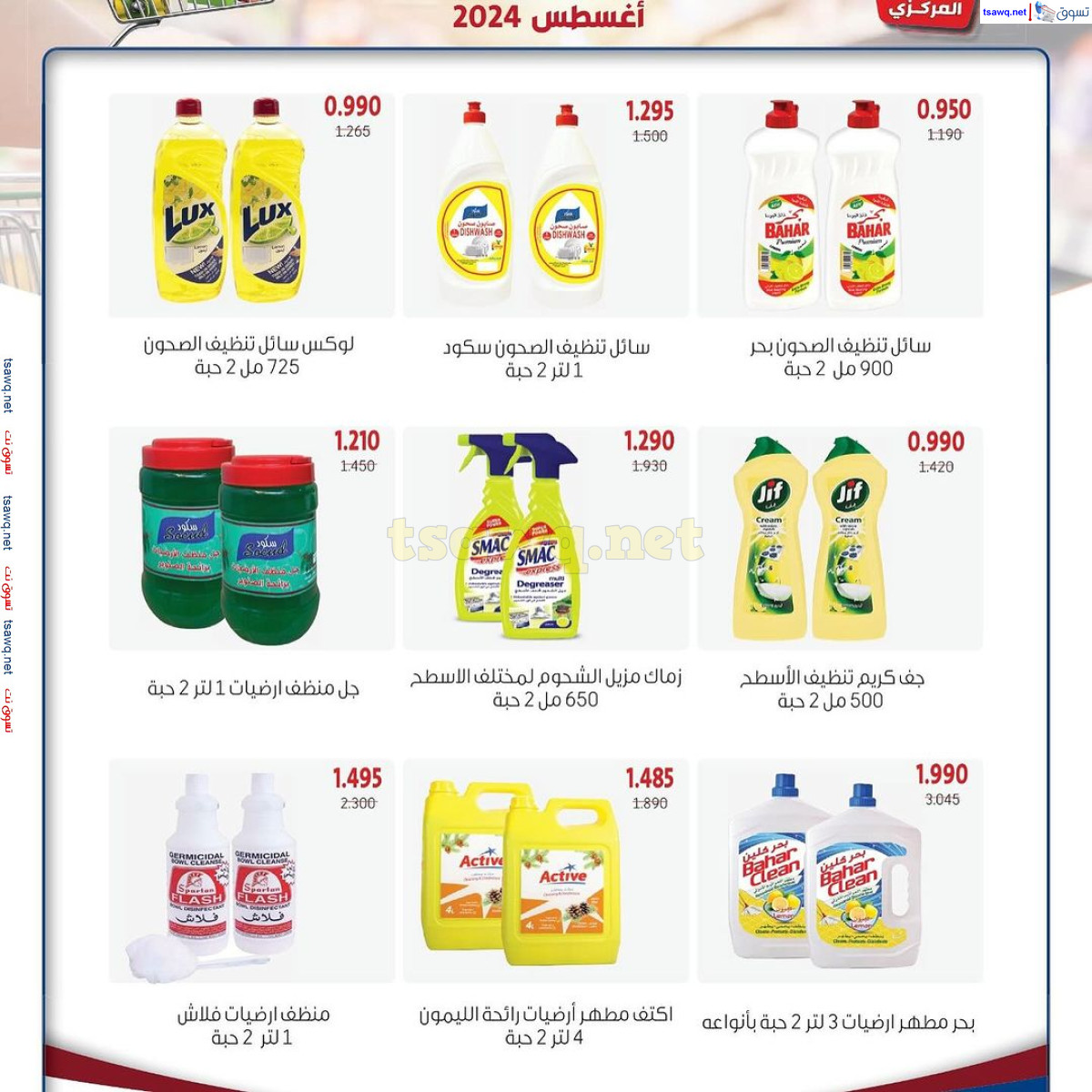 عروض جمعية الزهراء التعاونية من 26 أغسطس 2024 عروض وتنزيلات