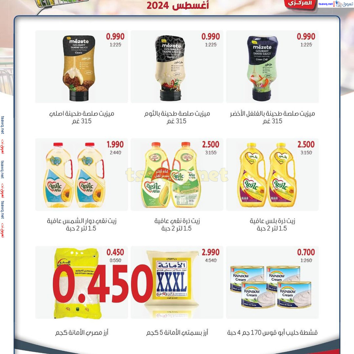 عروض جمعية الزهراء التعاونية من 26 أغسطس 2024 عروض وتنزيلات