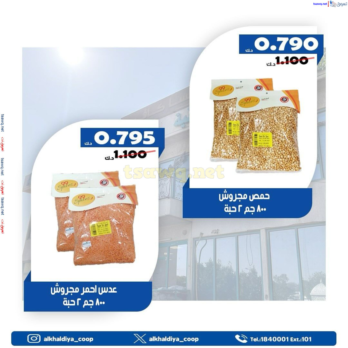 عروض جمعية الخالدية الكويت من 28 حتى 29 أغسطس 2024 فرع الشويخ