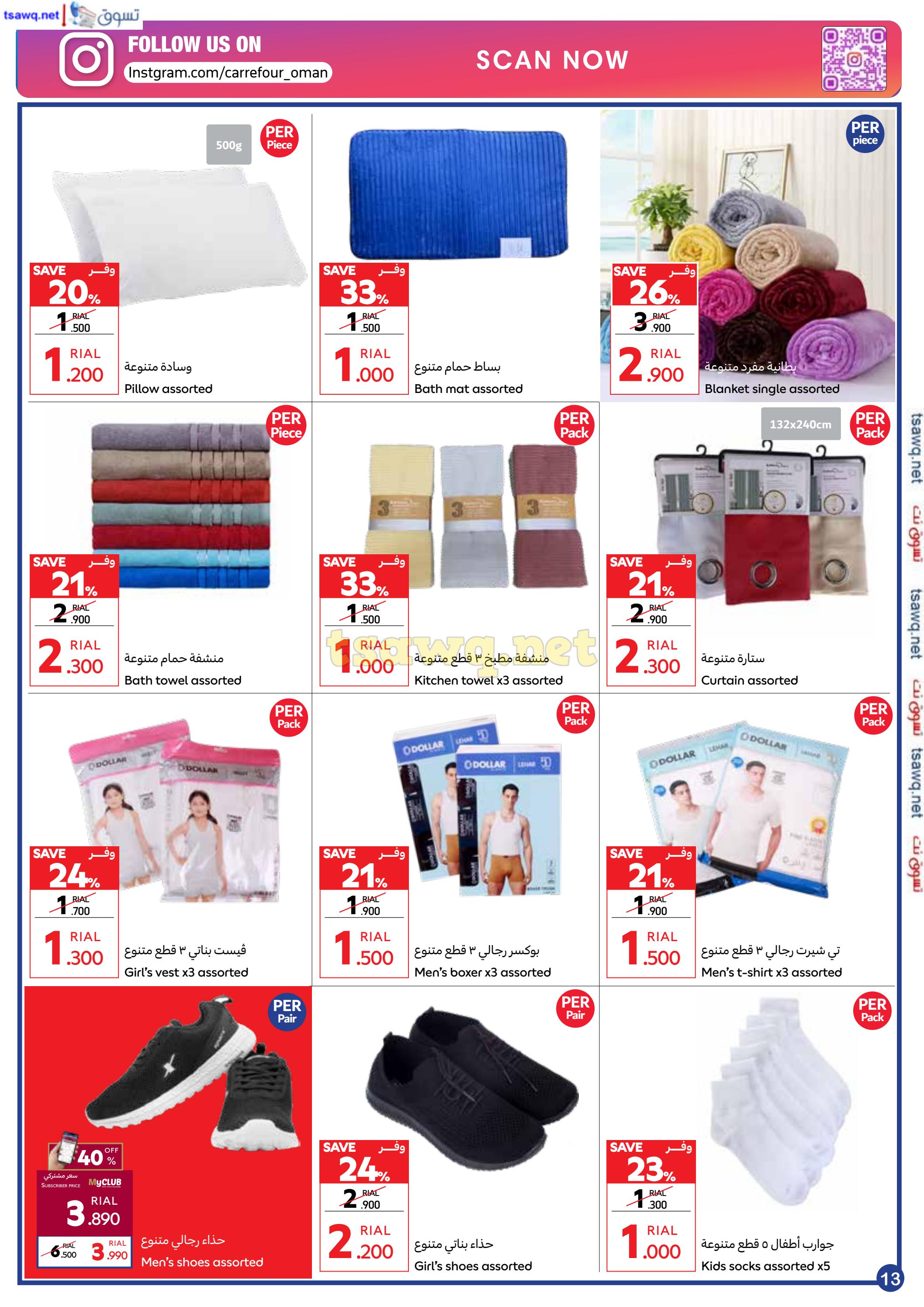 عروض كارفور هايبر ماركت عمان حتى 10 سبتمبر 2024 الذكرى السنوية