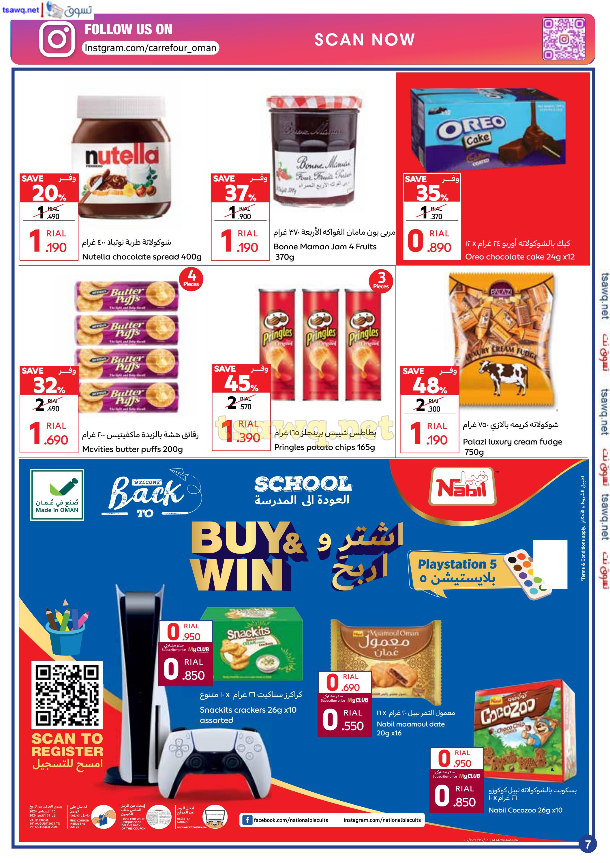 عروض كارفور هايبر ماركت عمان حتى 10 سبتمبر 2024 الذكرى السنوية