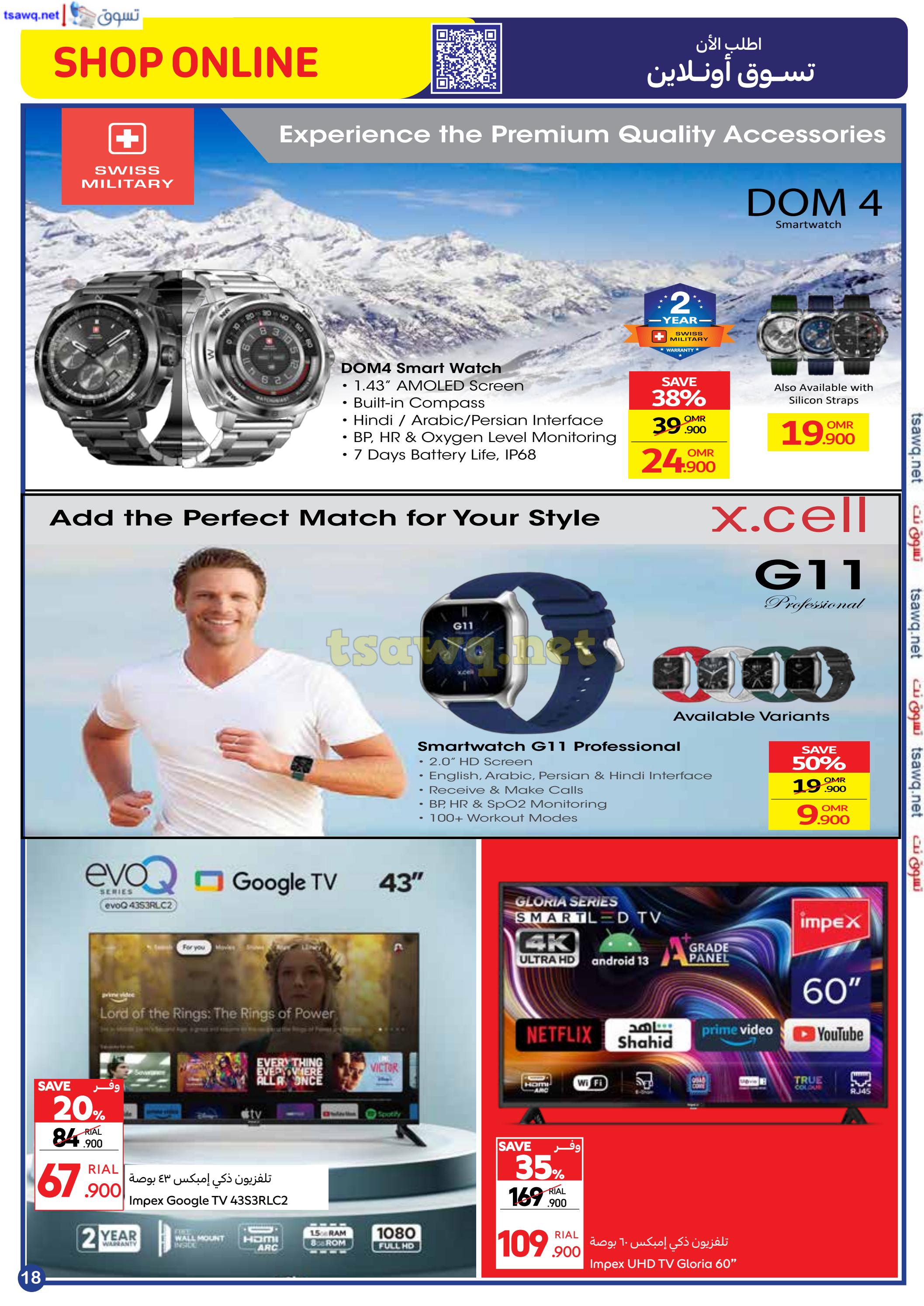 عروض كارفور هايبر ماركت عمان حتى 10 سبتمبر 2024 الذكرى السنوية