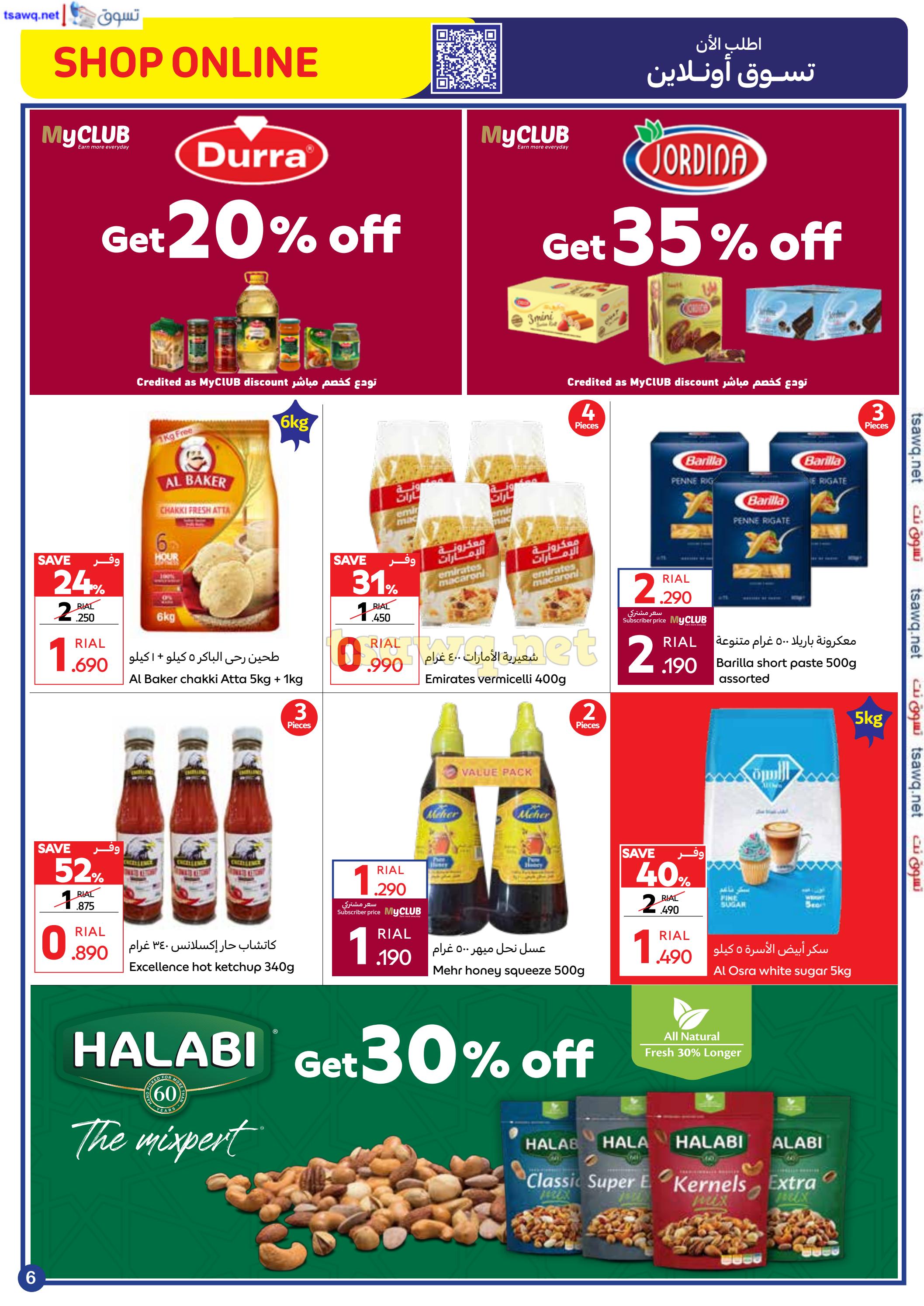 عروض كارفور هايبر ماركت عمان حتى 10 سبتمبر 2024 الذكرى السنوية