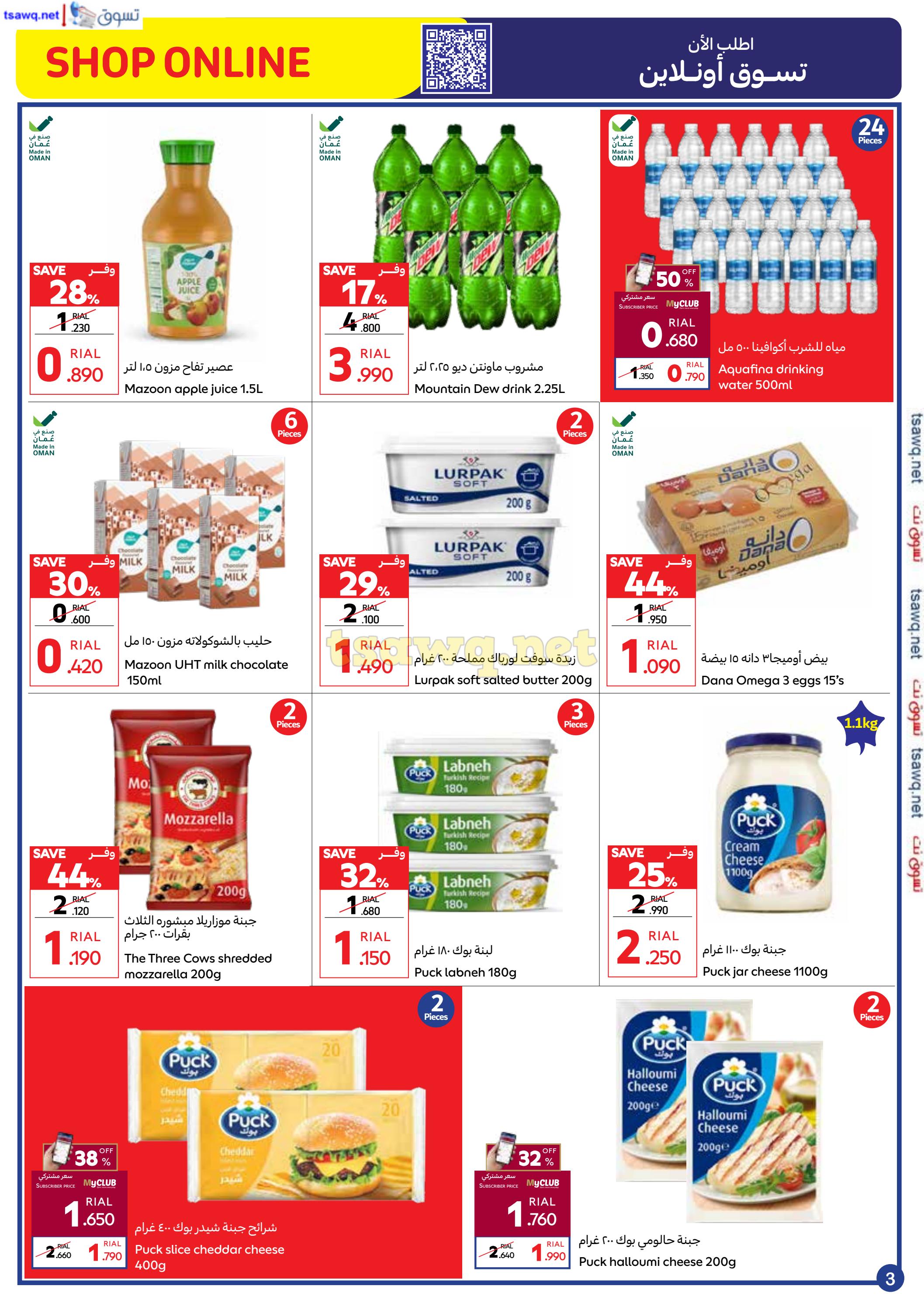 عروض كارفور هايبر ماركت عمان حتى 10 سبتمبر 2024 الذكرى السنوية