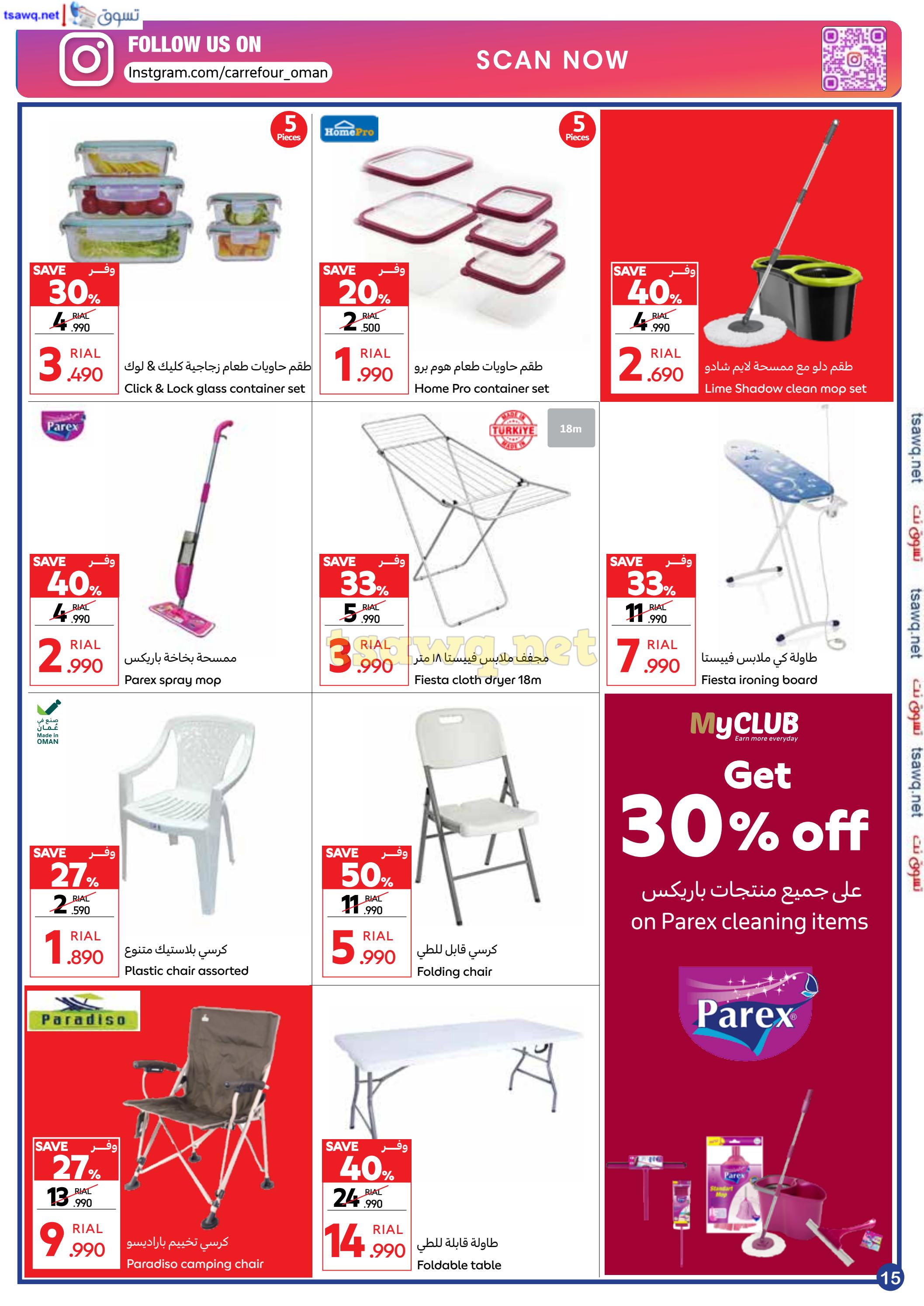 عروض كارفور هايبر ماركت عمان حتى 10 سبتمبر 2024 الذكرى السنوية