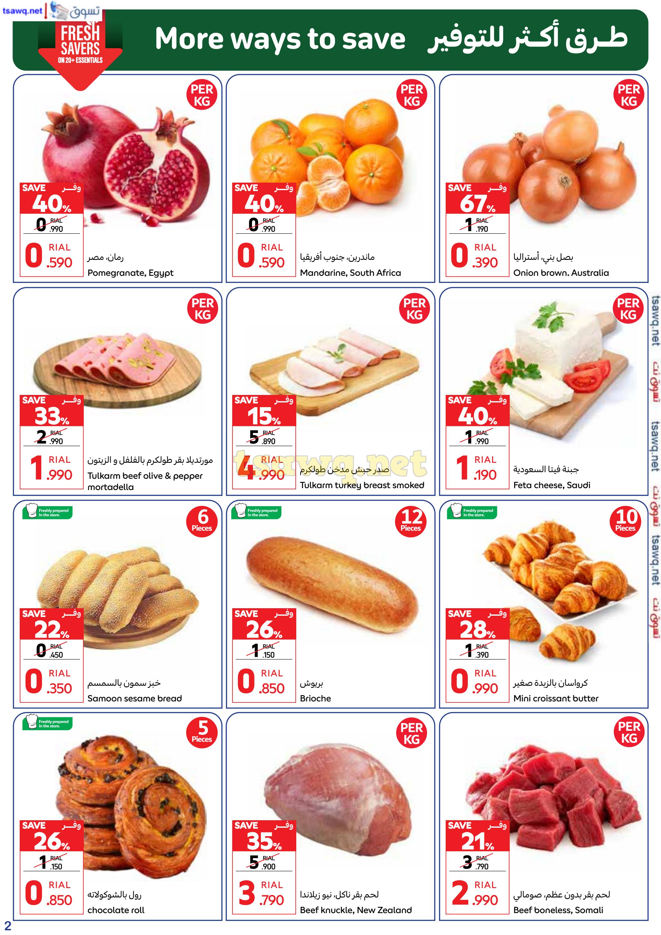 عروض كارفور هايبر ماركت عمان حتى 10 سبتمبر 2024 الذكرى السنوية