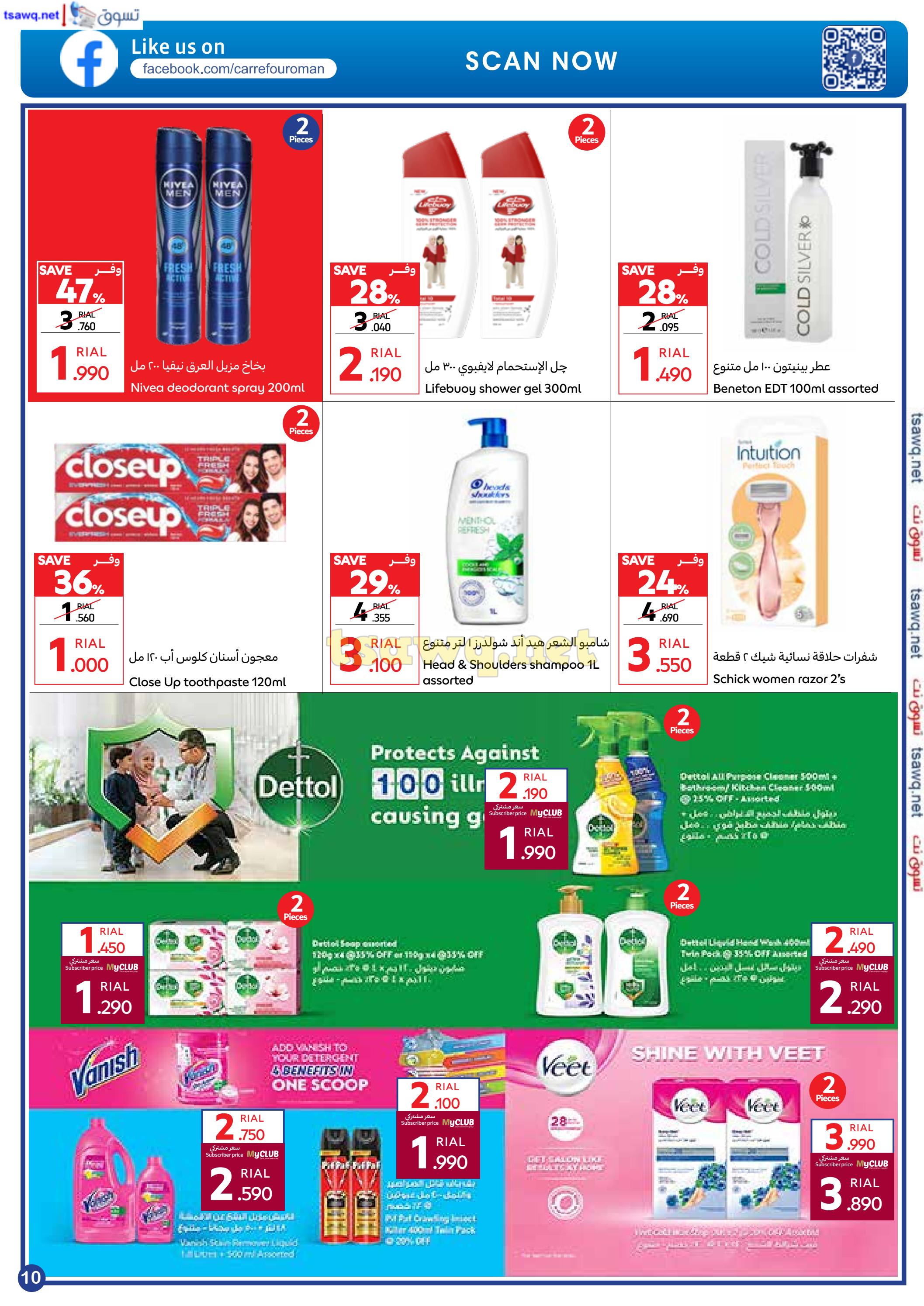 عروض كارفور هايبر ماركت عمان حتى 10 سبتمبر 2024 الذكرى السنوية
