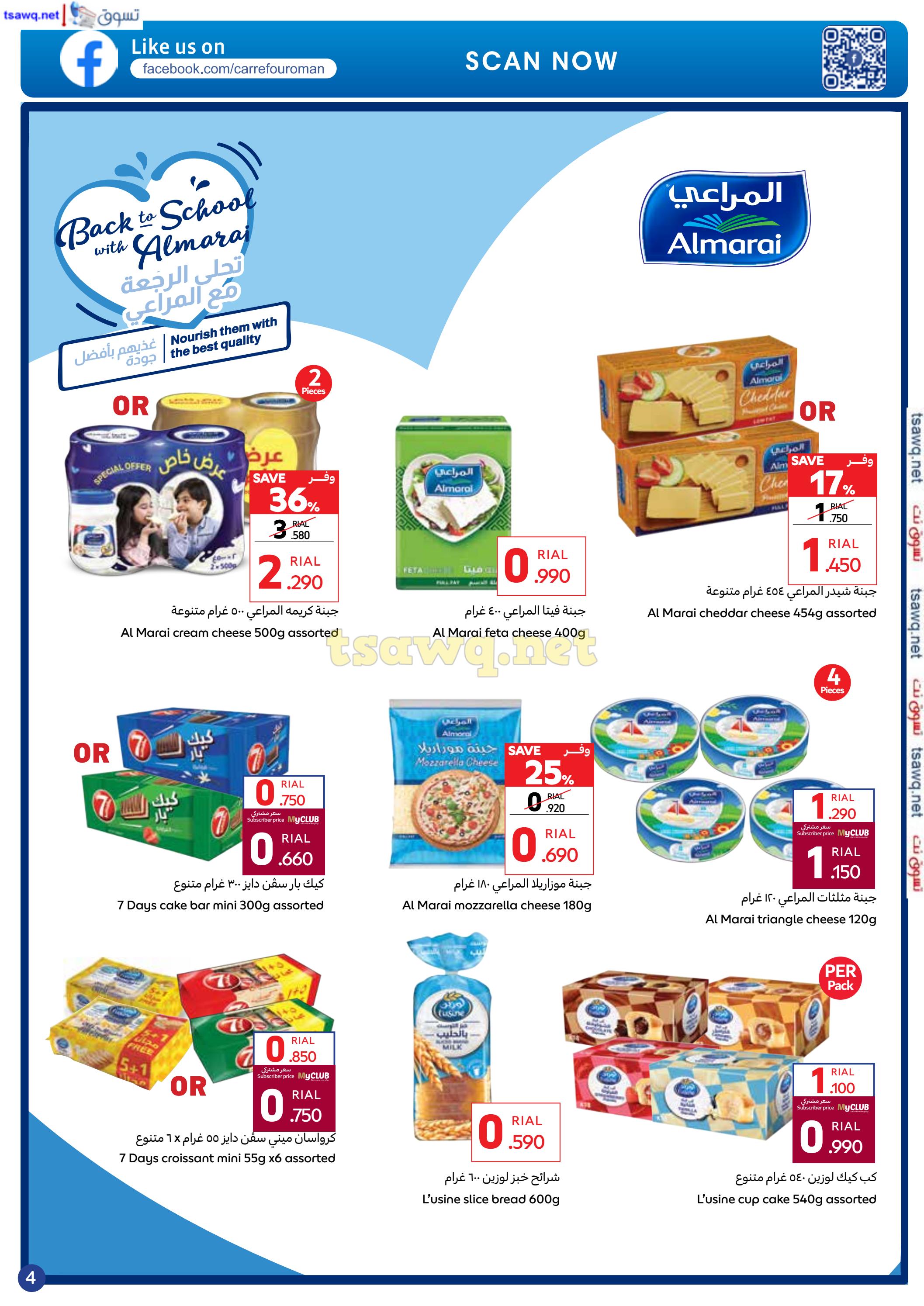 عروض كارفور هايبر ماركت عمان حتى 10 سبتمبر 2024 الذكرى السنوية