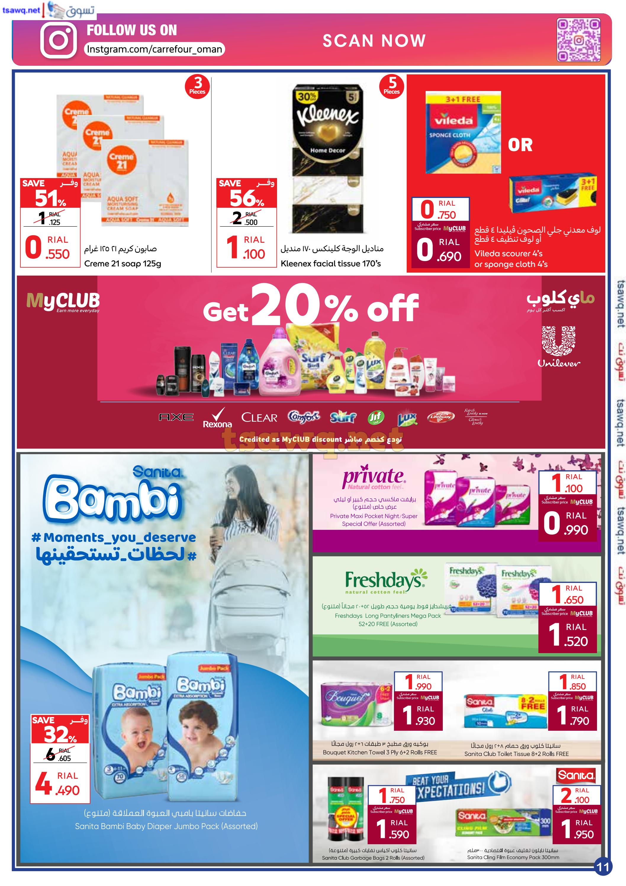 عروض كارفور هايبر ماركت عمان حتى 10 سبتمبر 2024 الذكرى السنوية