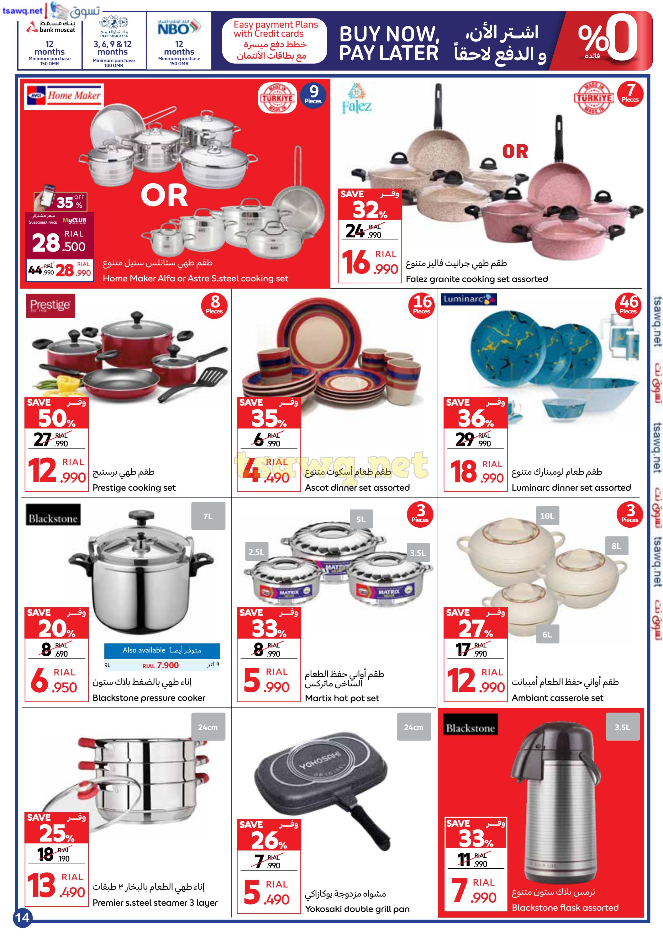 عروض كارفور هايبر ماركت عمان حتى 10 سبتمبر 2024 الذكرى السنوية