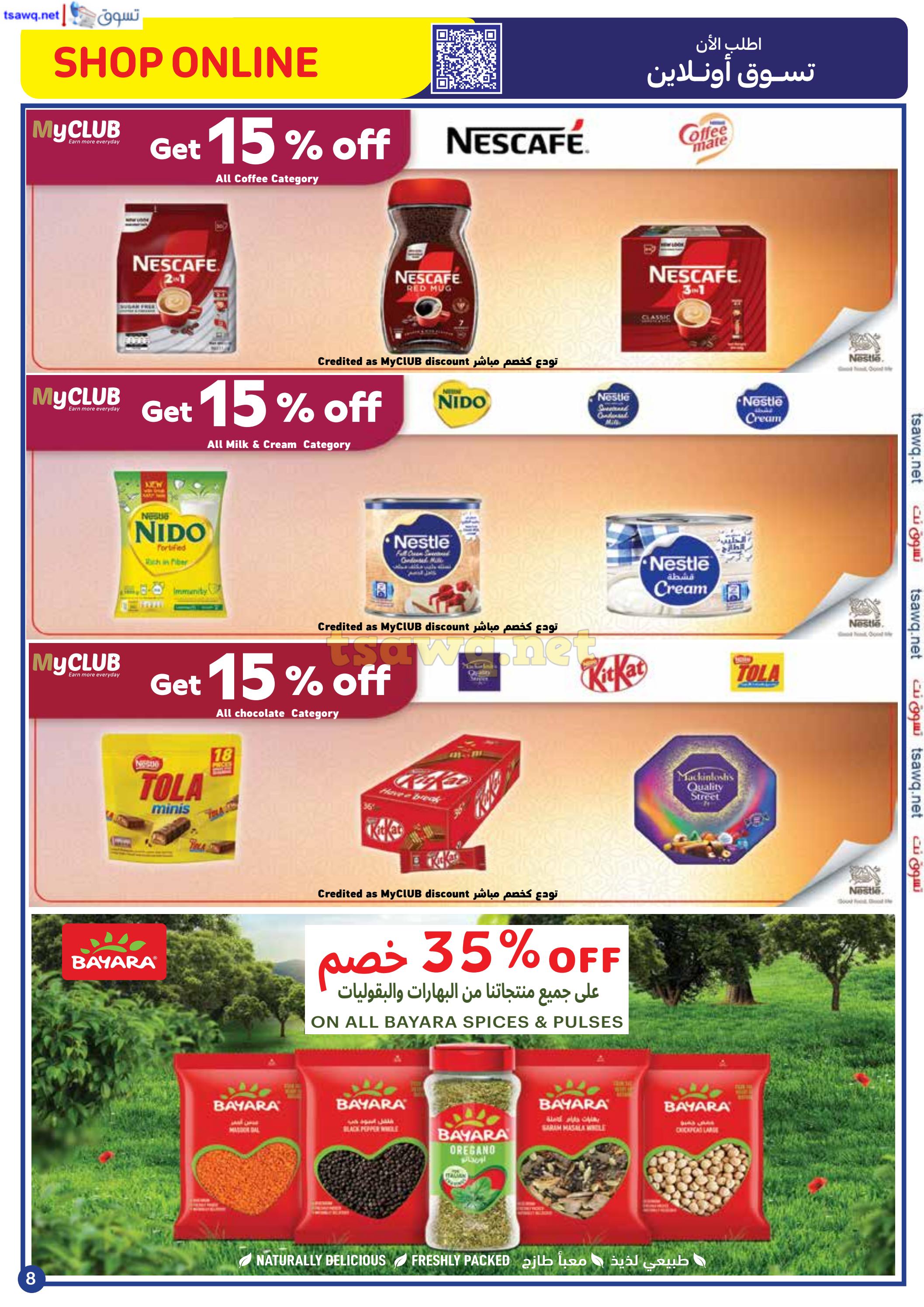 عروض كارفور هايبر ماركت عمان حتى 10 سبتمبر 2024 الذكرى السنوية