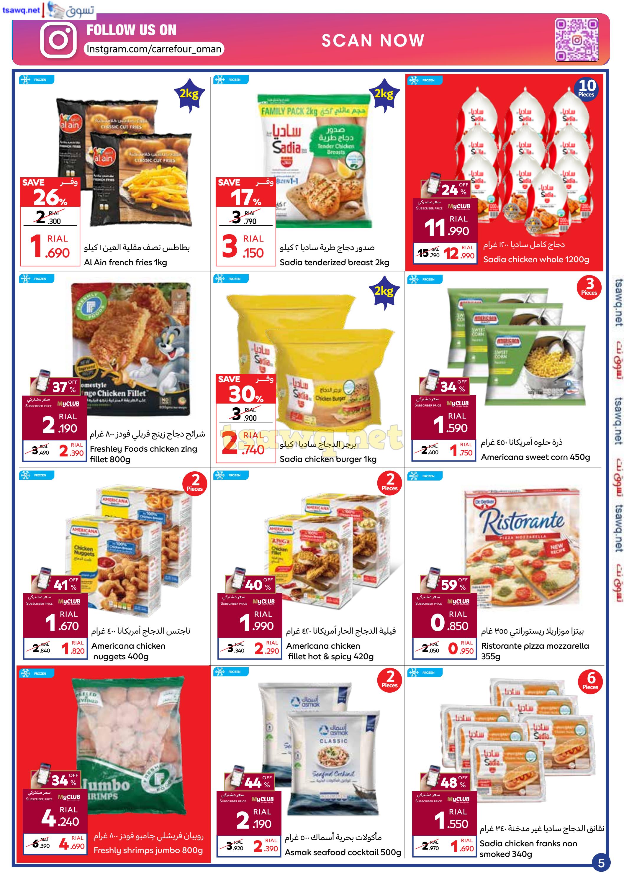 عروض كارفور هايبر ماركت عمان حتى 10 سبتمبر 2024 الذكرى السنوية