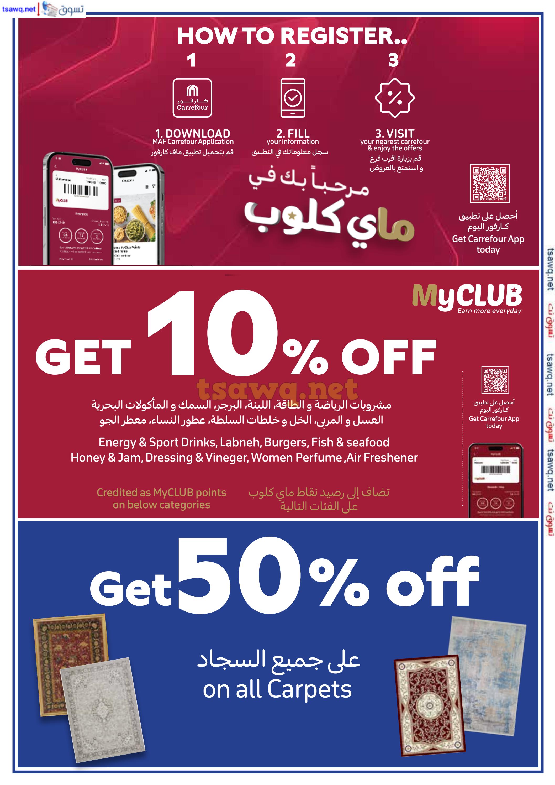 عروض كارفور هايبر ماركت عمان حتى 10 سبتمبر 2024 الذكرى السنوية