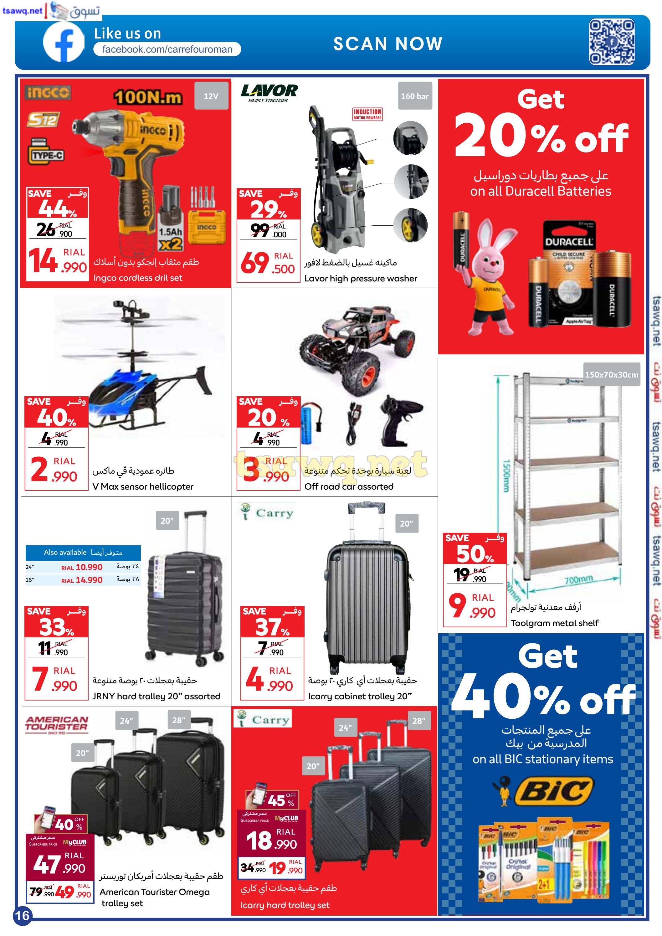 عروض كارفور هايبر ماركت عمان حتى 10 سبتمبر 2024 الذكرى السنوية