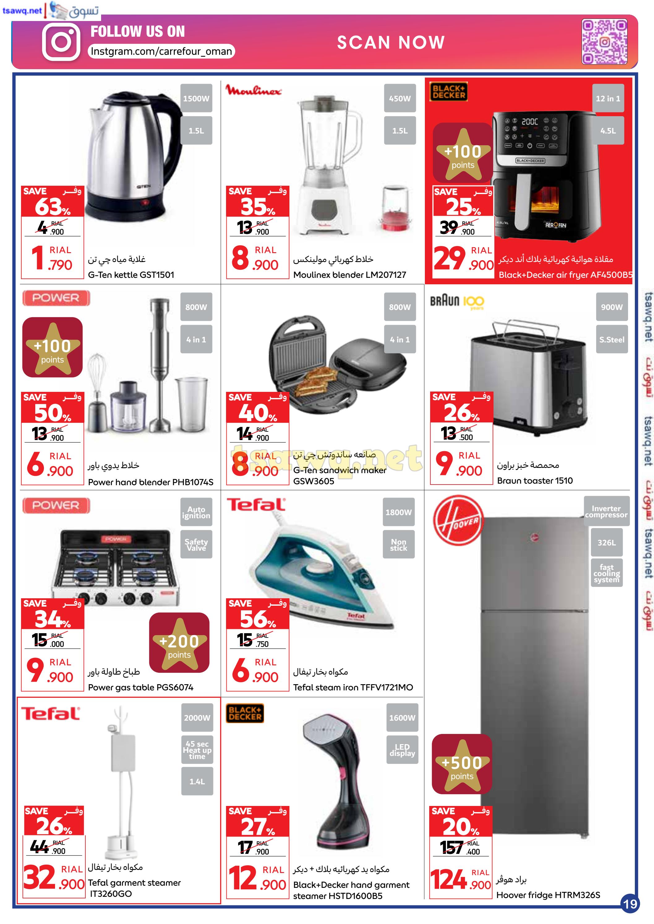 عروض كارفور هايبر ماركت عمان حتى 10 سبتمبر 2024 الذكرى السنوية