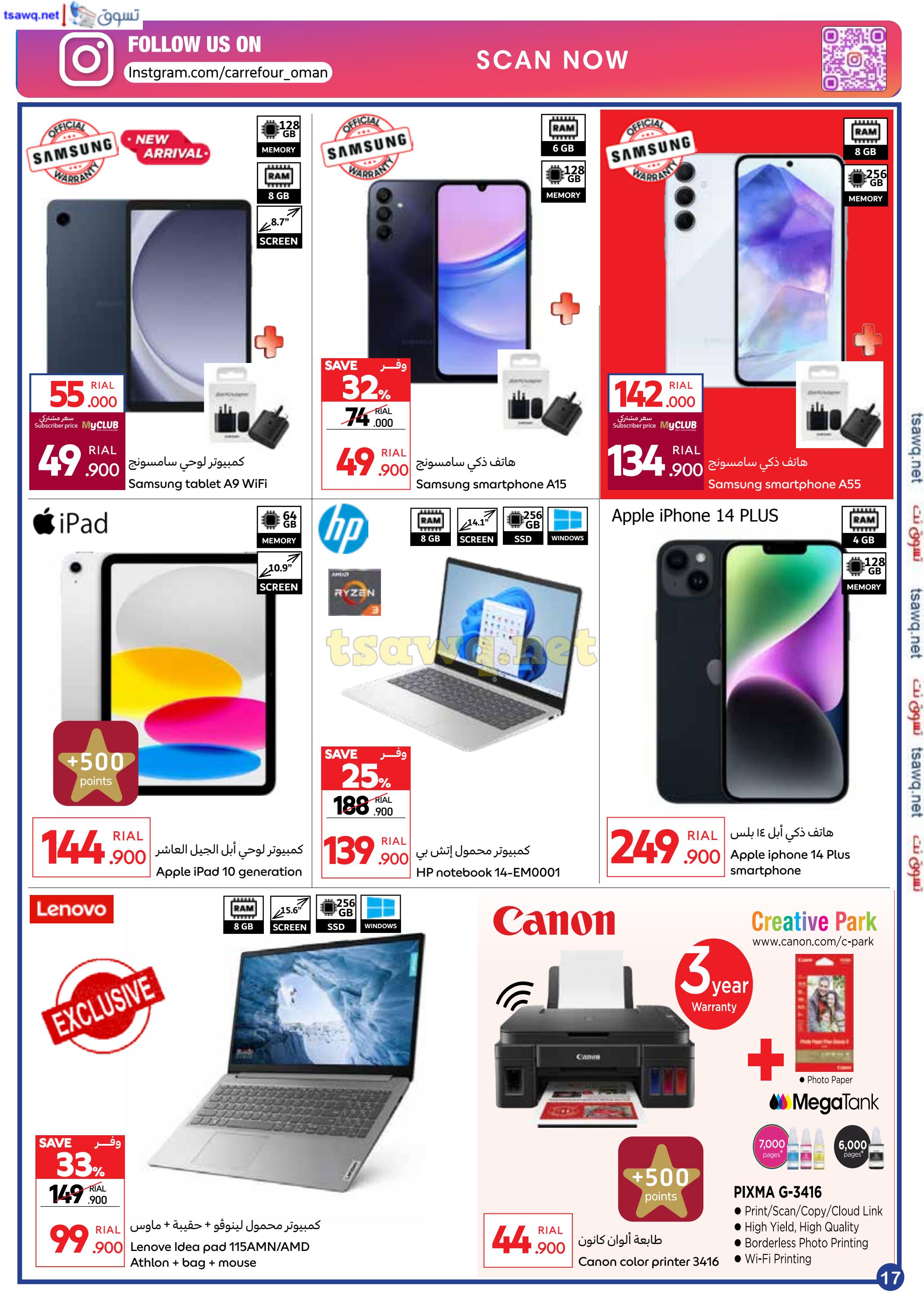 عروض كارفور هايبر ماركت عمان حتى 10 سبتمبر 2024 الذكرى السنوية