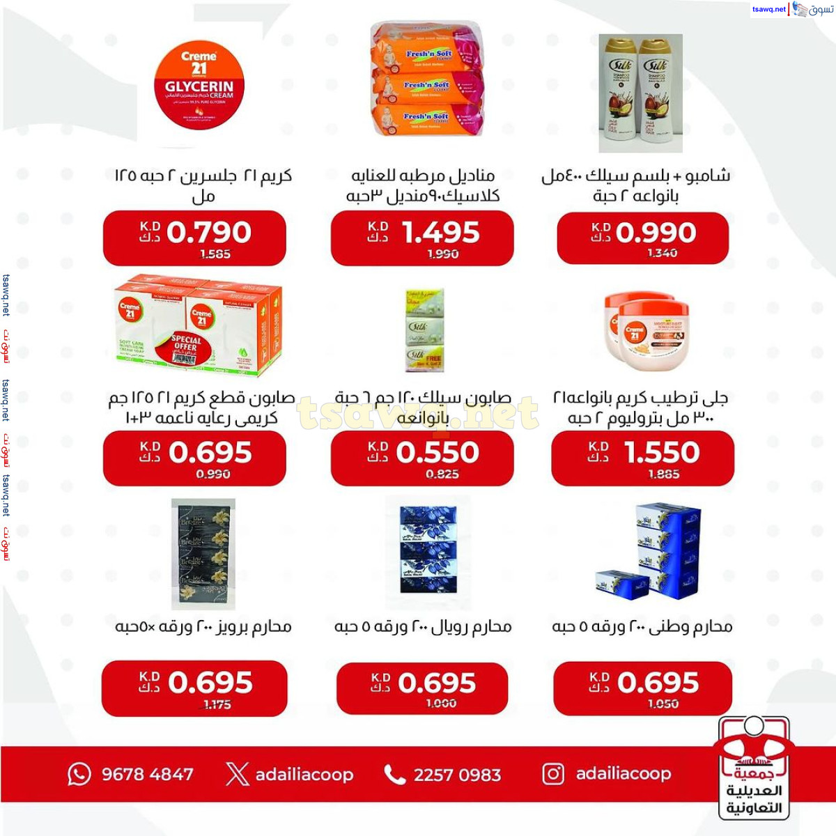 عروض جمعية العديلية الكويت حتى 11 سبتمبر 2024 مهرجان أغسطس