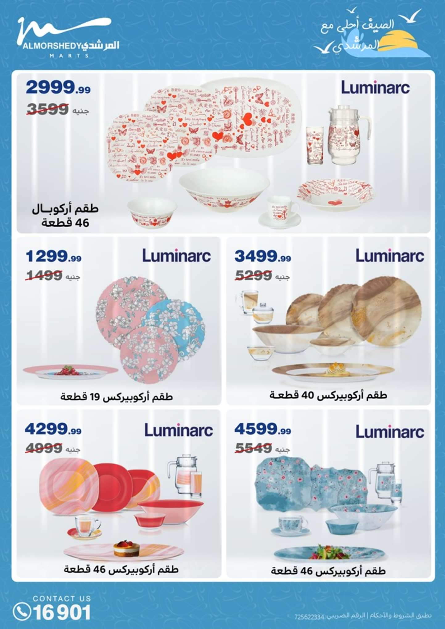 عروض أسواق المرشدى 6 أكتوبر من 28 أغسطس حتى 1 سبتمبر 2024 عروض الصيف